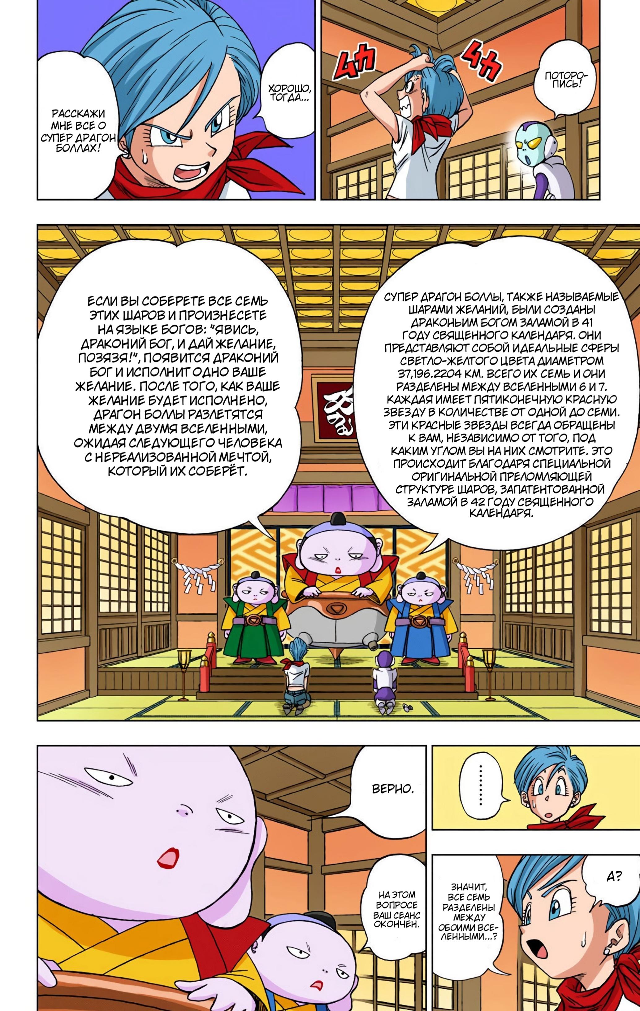 Read Dragon Ball Super  Digital Colored Comics RU Manga Online