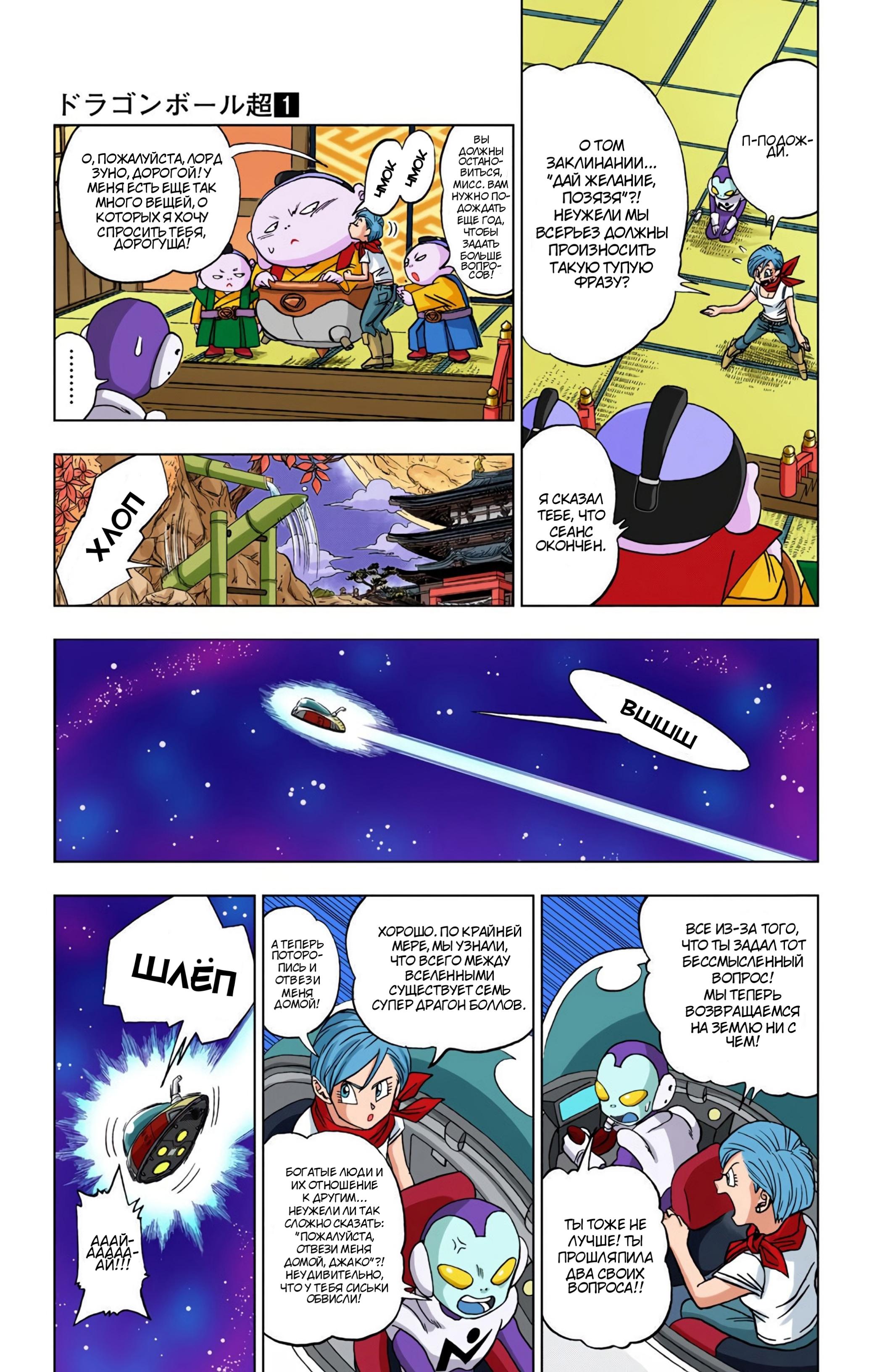 Read Dragon Ball Super  Digital Colored Comics RU Manga Online
