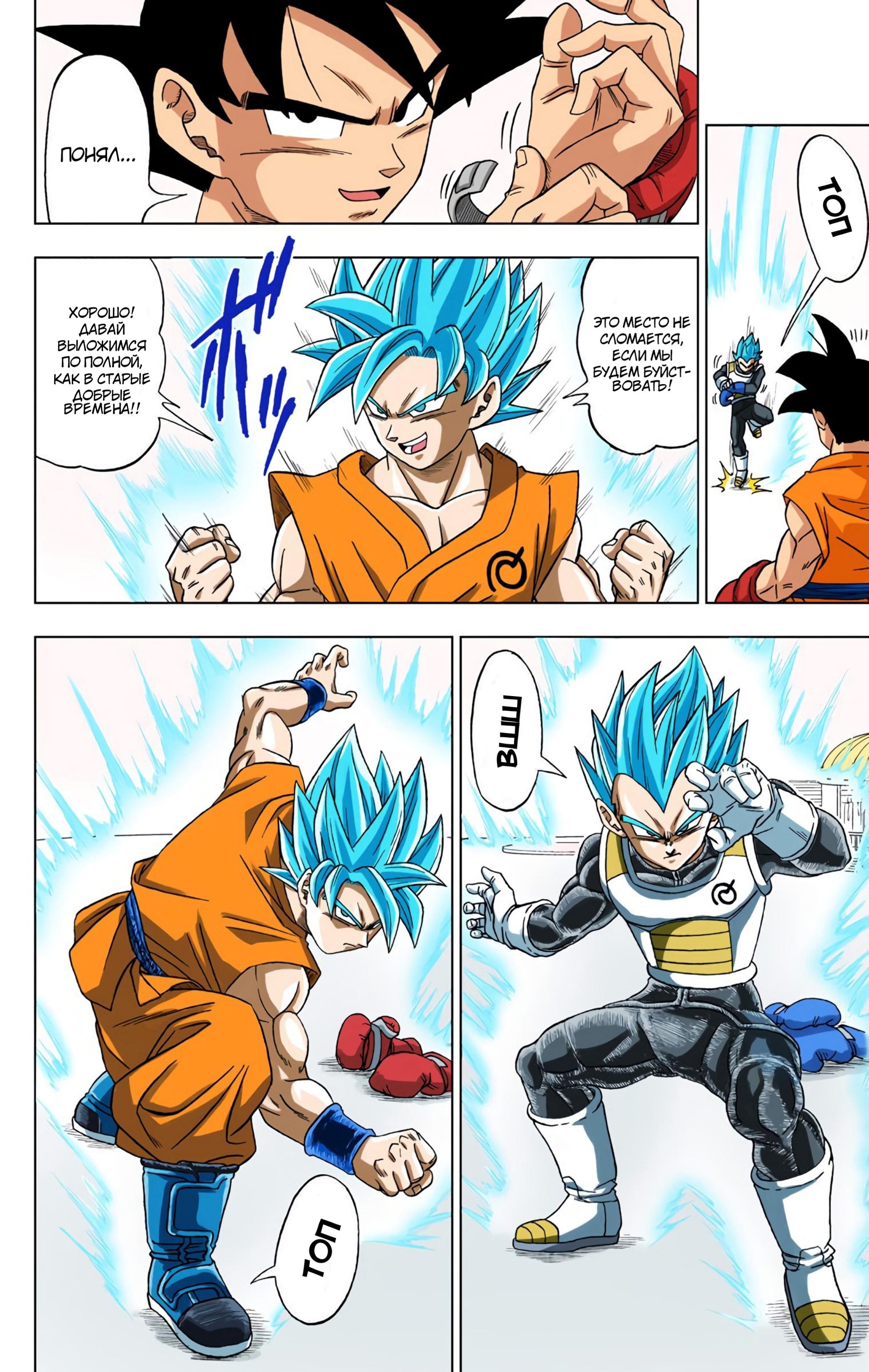 Read Dragon Ball Super  Digital Colored Comics RU Manga Online