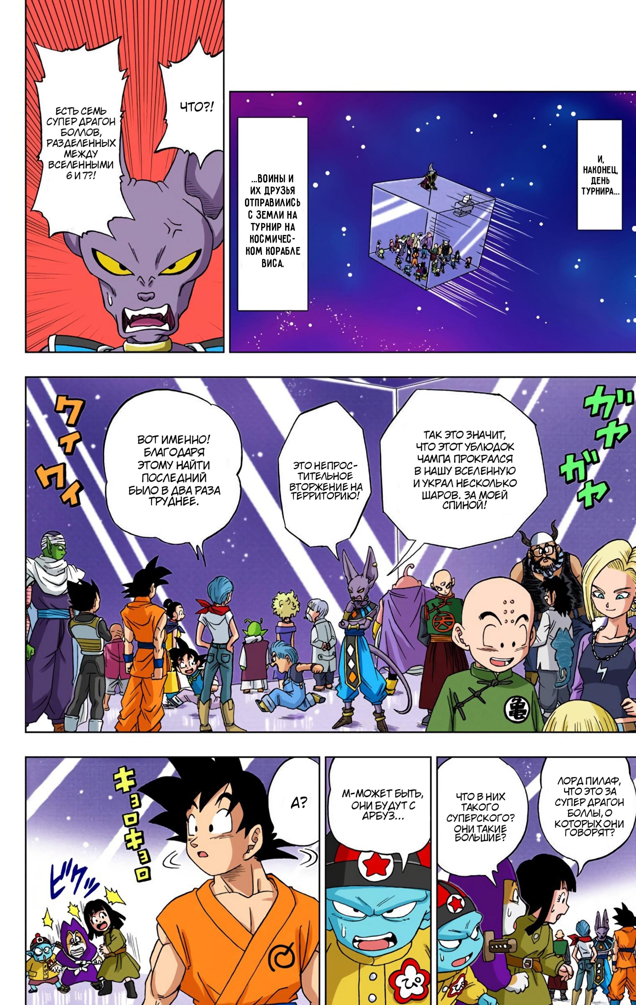 Read Dragon Ball Super  Digital Colored Comics RU Manga Online