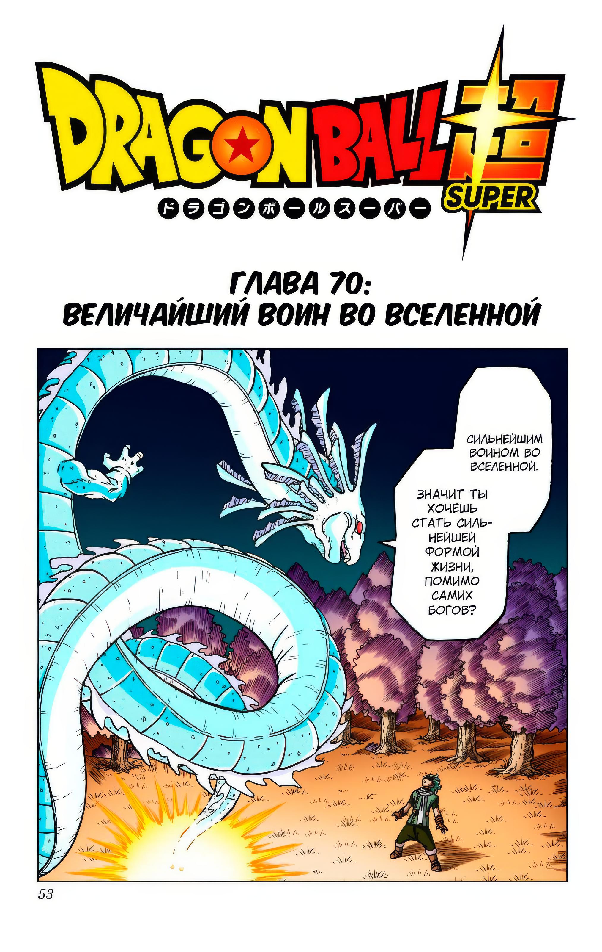 Read Dragon Ball Super  Digital Colored Comics RU Manga Online