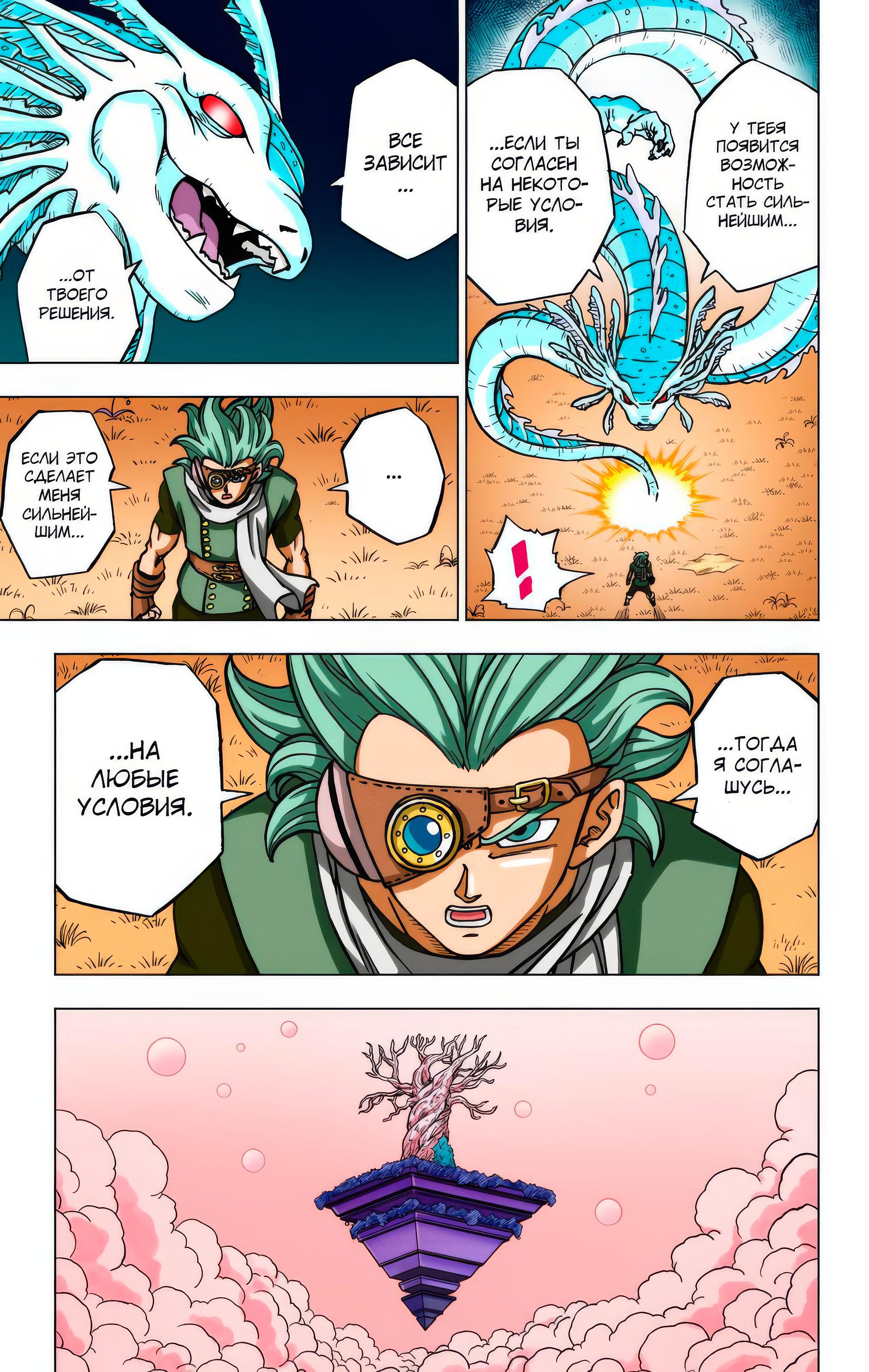 Read Dragon Ball Super  Digital Colored Comics RU Manga Online