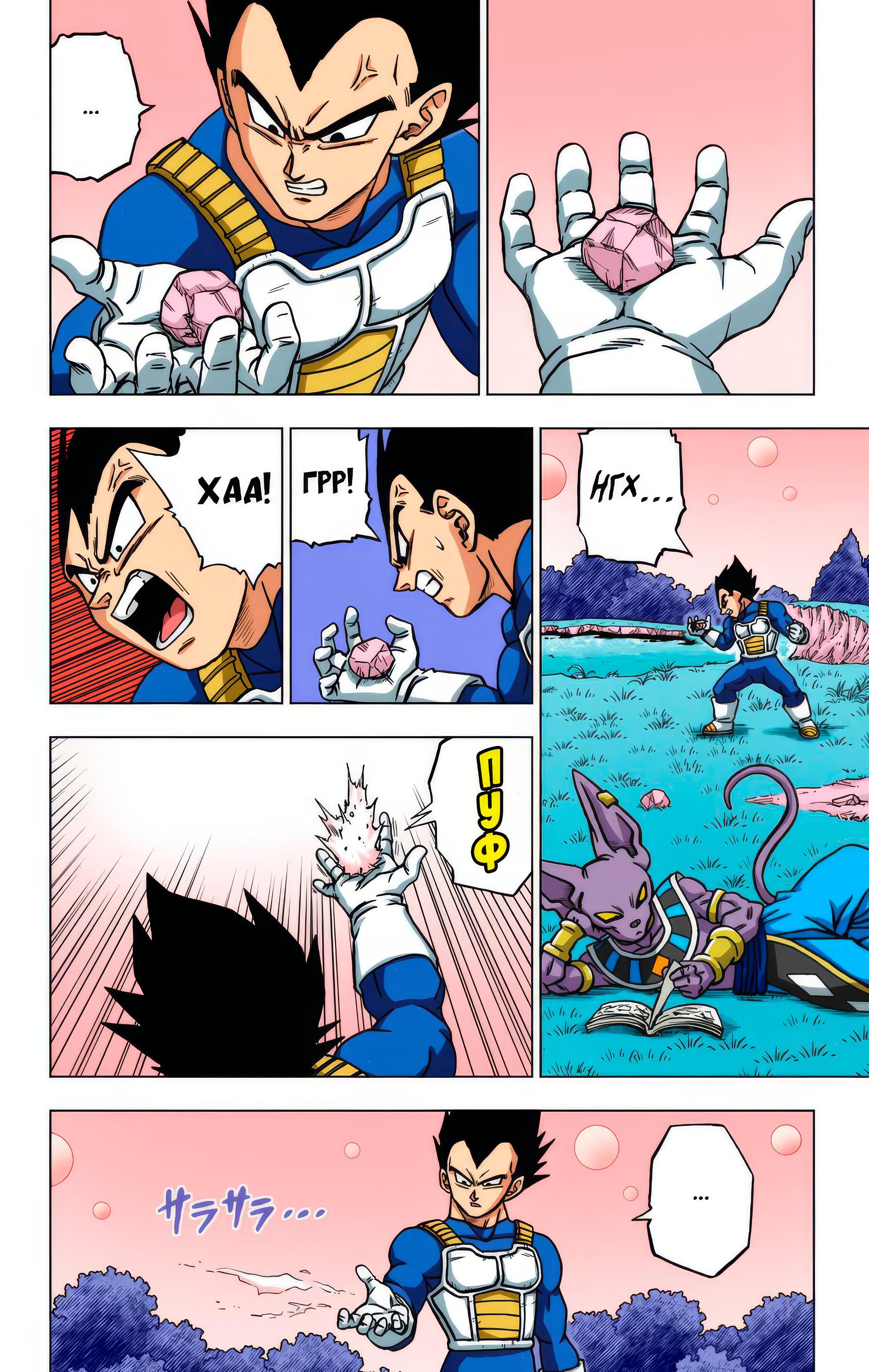 Read Dragon Ball Super  Digital Colored Comics RU Manga Online