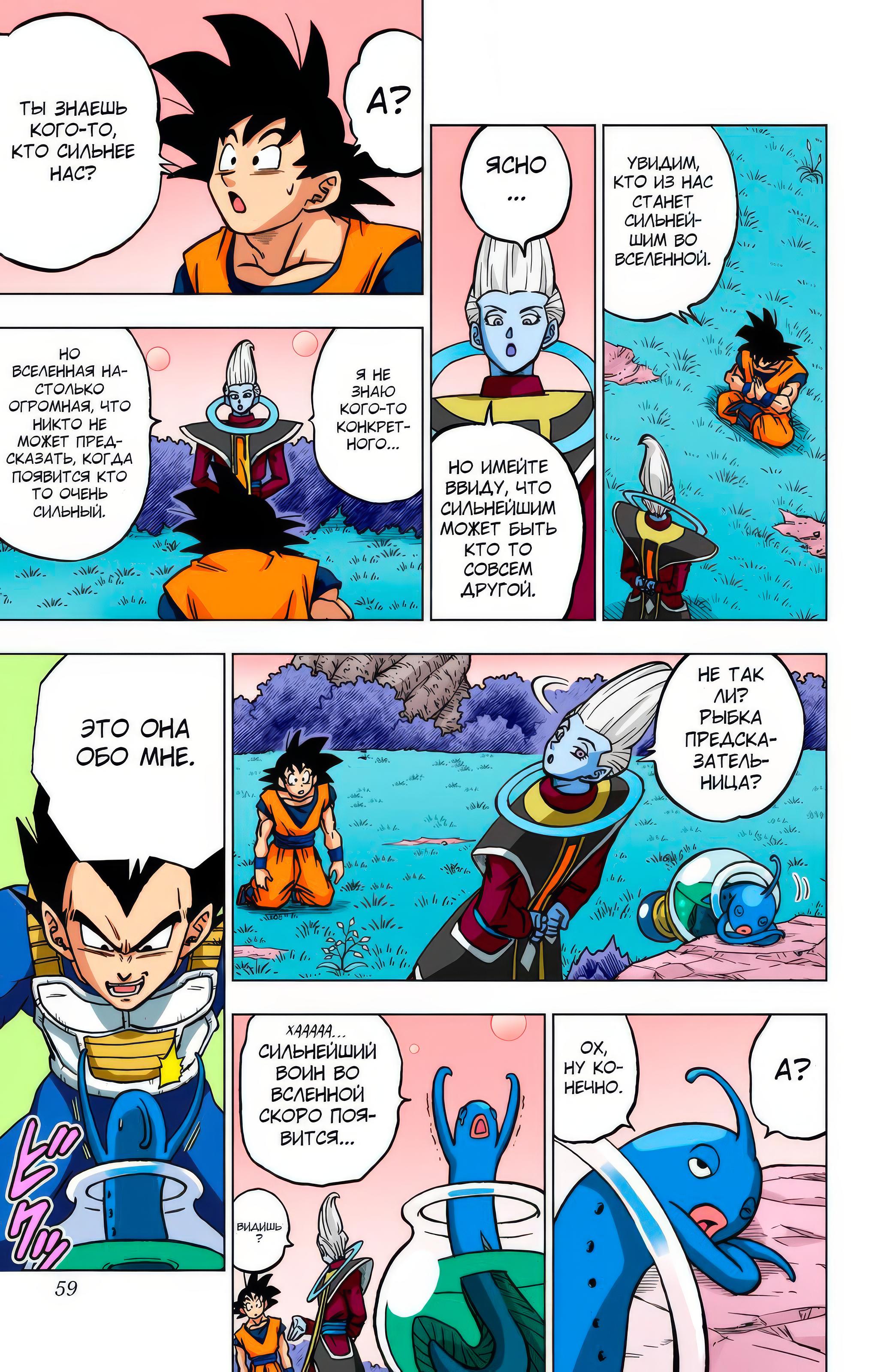 Read Dragon Ball Super  Digital Colored Comics RU Manga Online