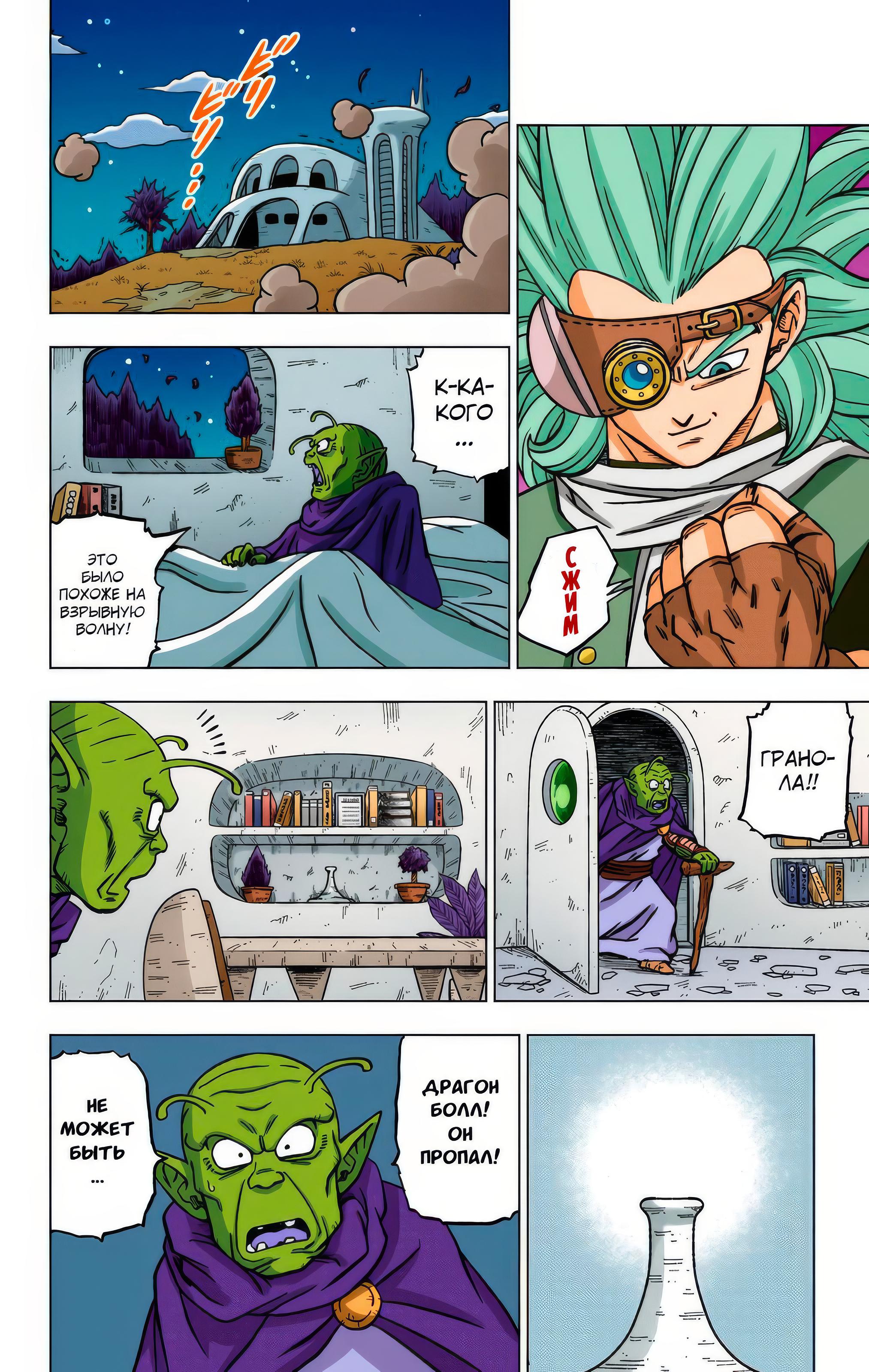 Read Dragon Ball Super  Digital Colored Comics RU Manga Online