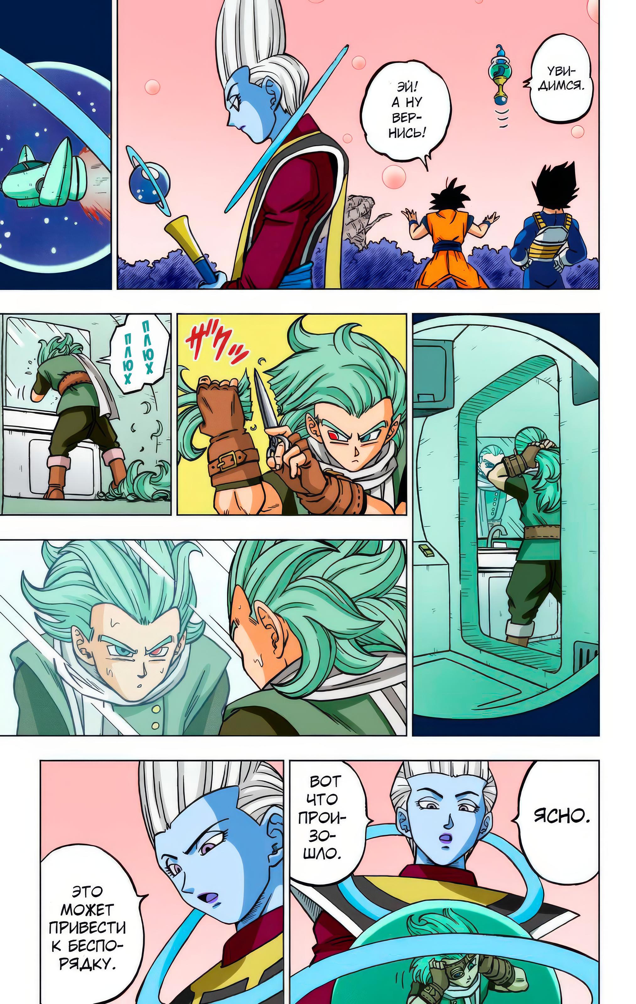 Read Dragon Ball Super  Digital Colored Comics RU Manga Online
