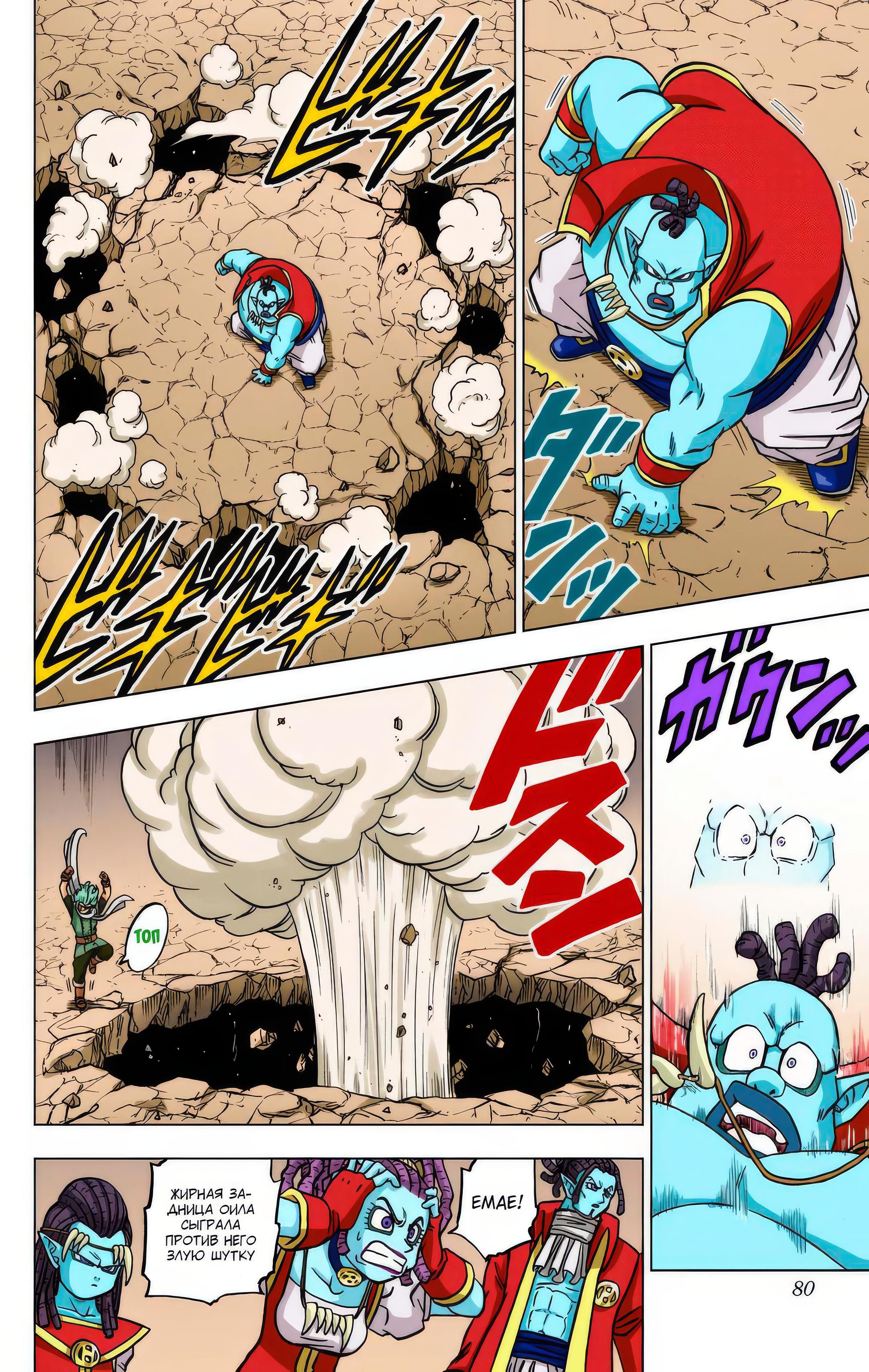 Read Dragon Ball Super  Digital Colored Comics RU Manga Online