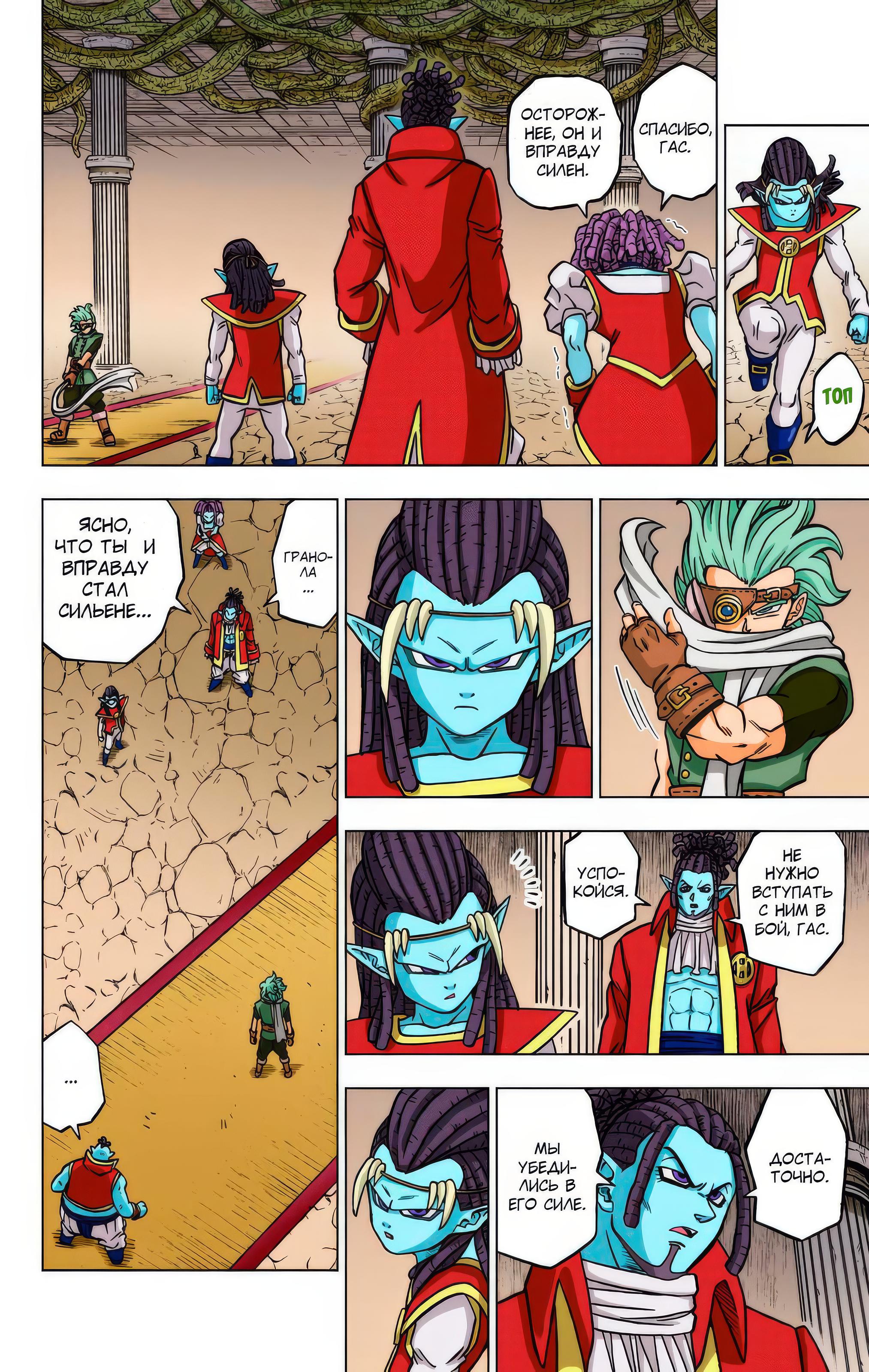 Read Dragon Ball Super  Digital Colored Comics RU Manga Online