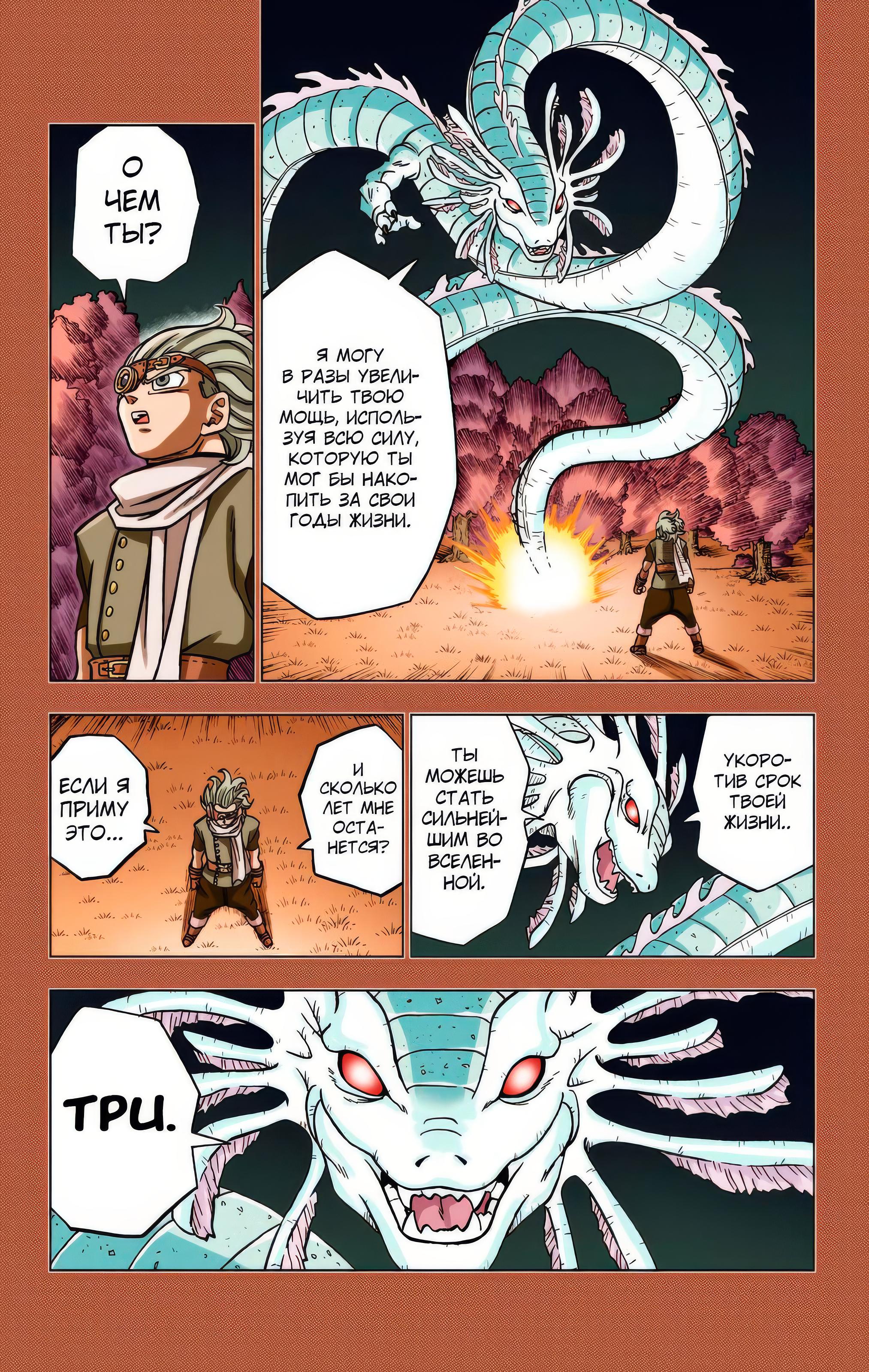 Read Dragon Ball Super  Digital Colored Comics RU Manga Online