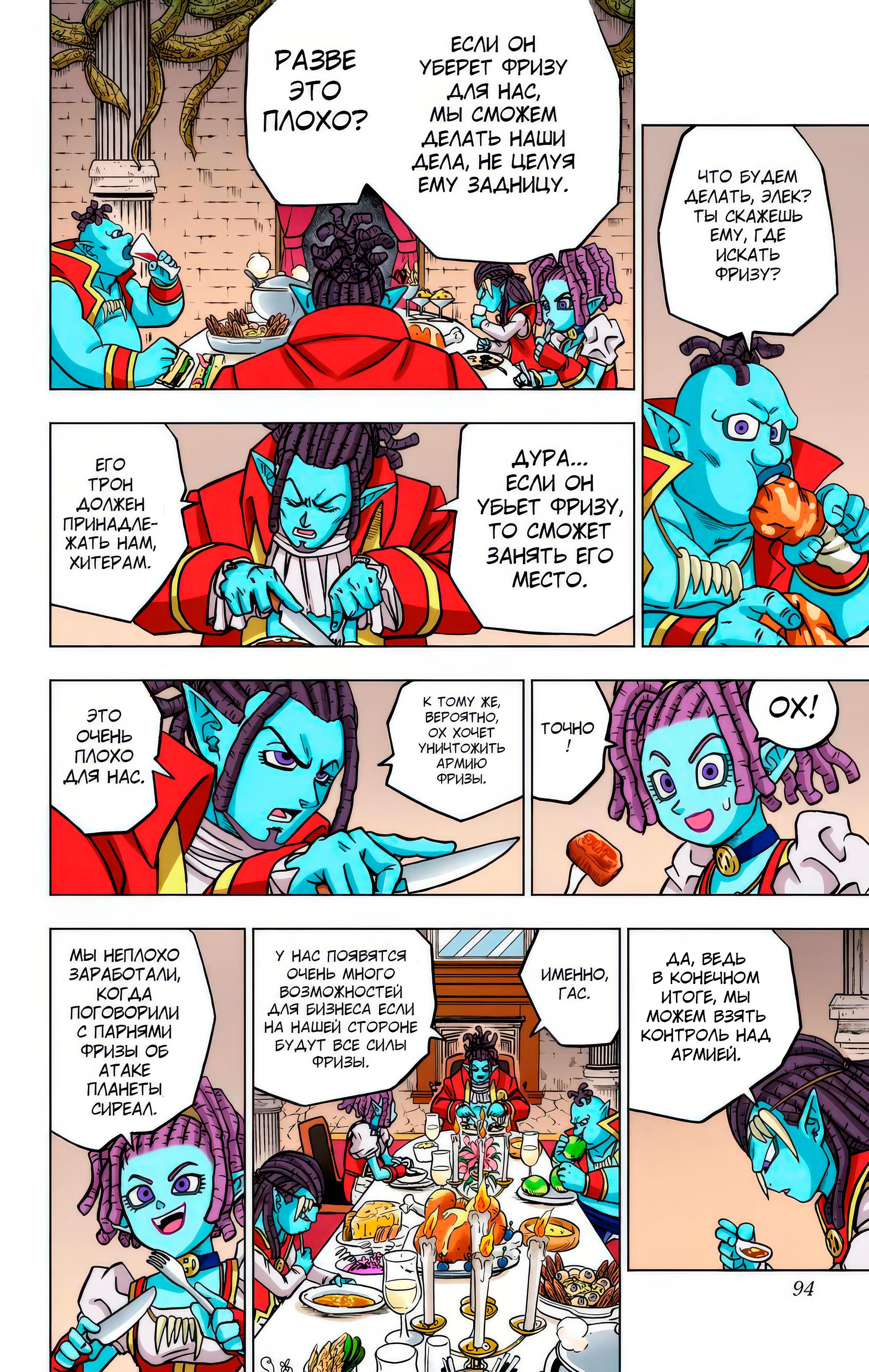 Read Dragon Ball Super  Digital Colored Comics RU Manga Online