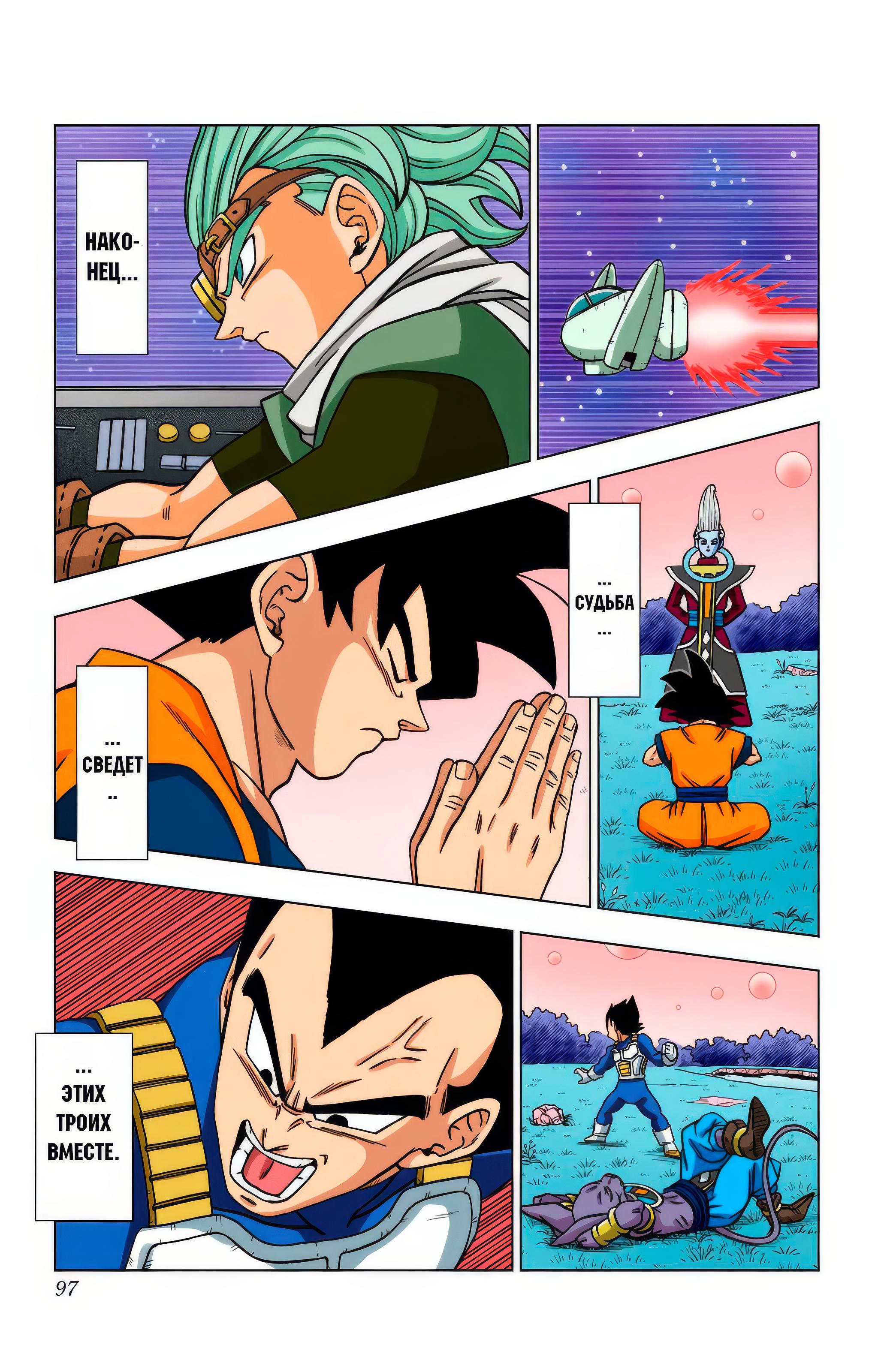 Read Dragon Ball Super  Digital Colored Comics RU Manga Online