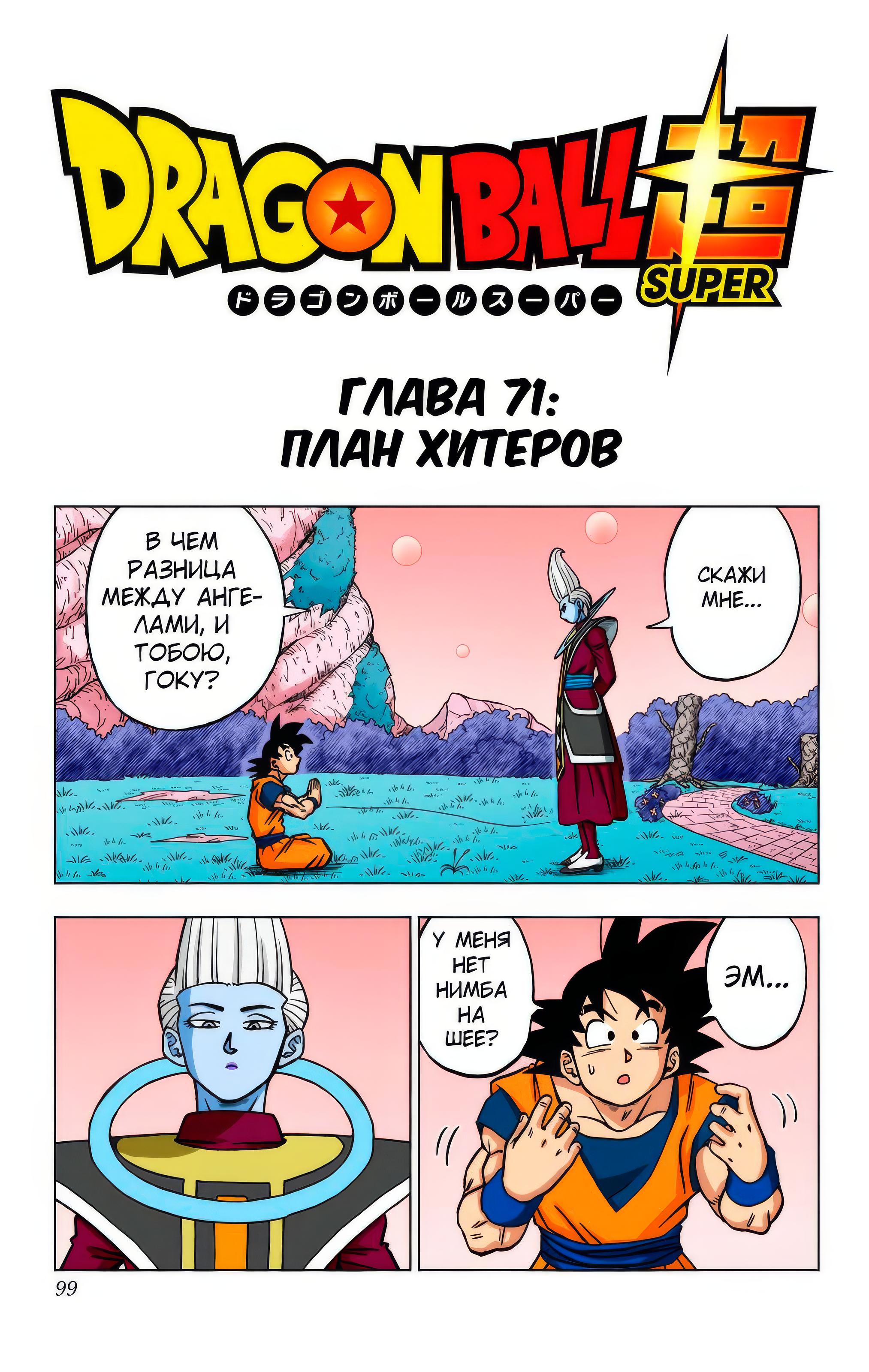 Read Dragon Ball Super  Digital Colored Comics RU Manga Online