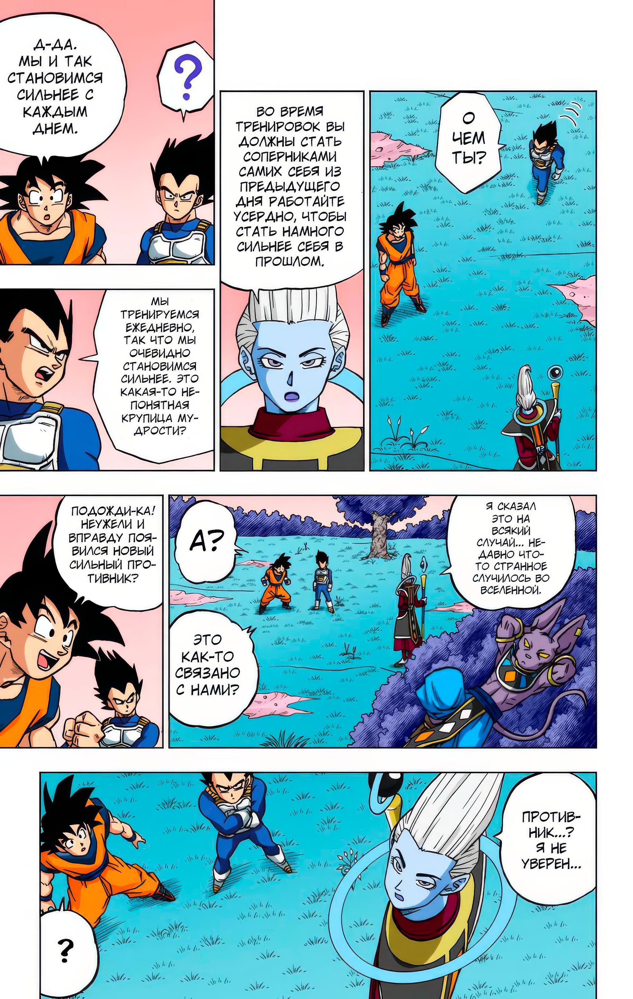 Read Dragon Ball Super  Digital Colored Comics RU Manga Online