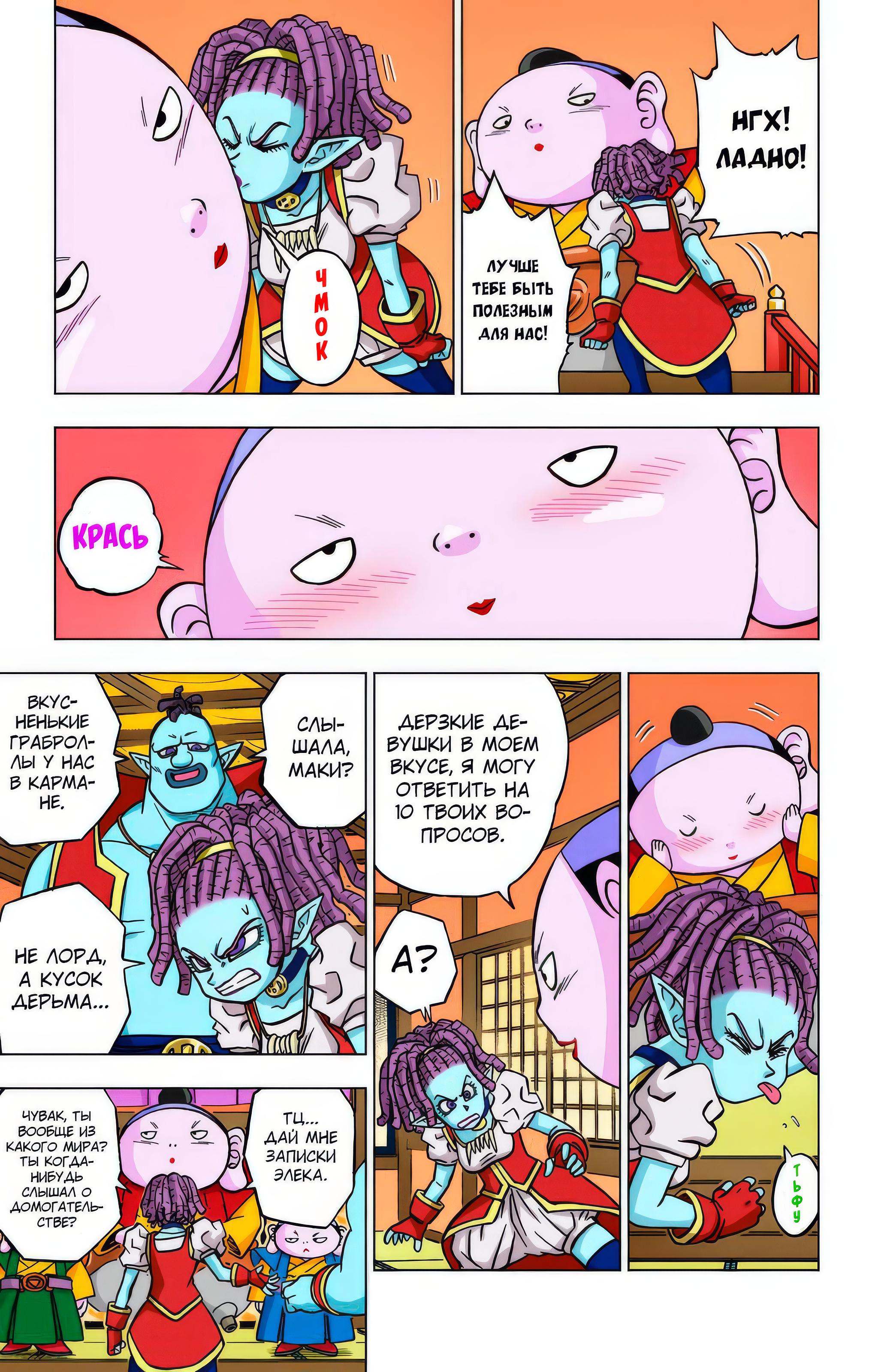 Read Dragon Ball Super  Digital Colored Comics RU Manga Online