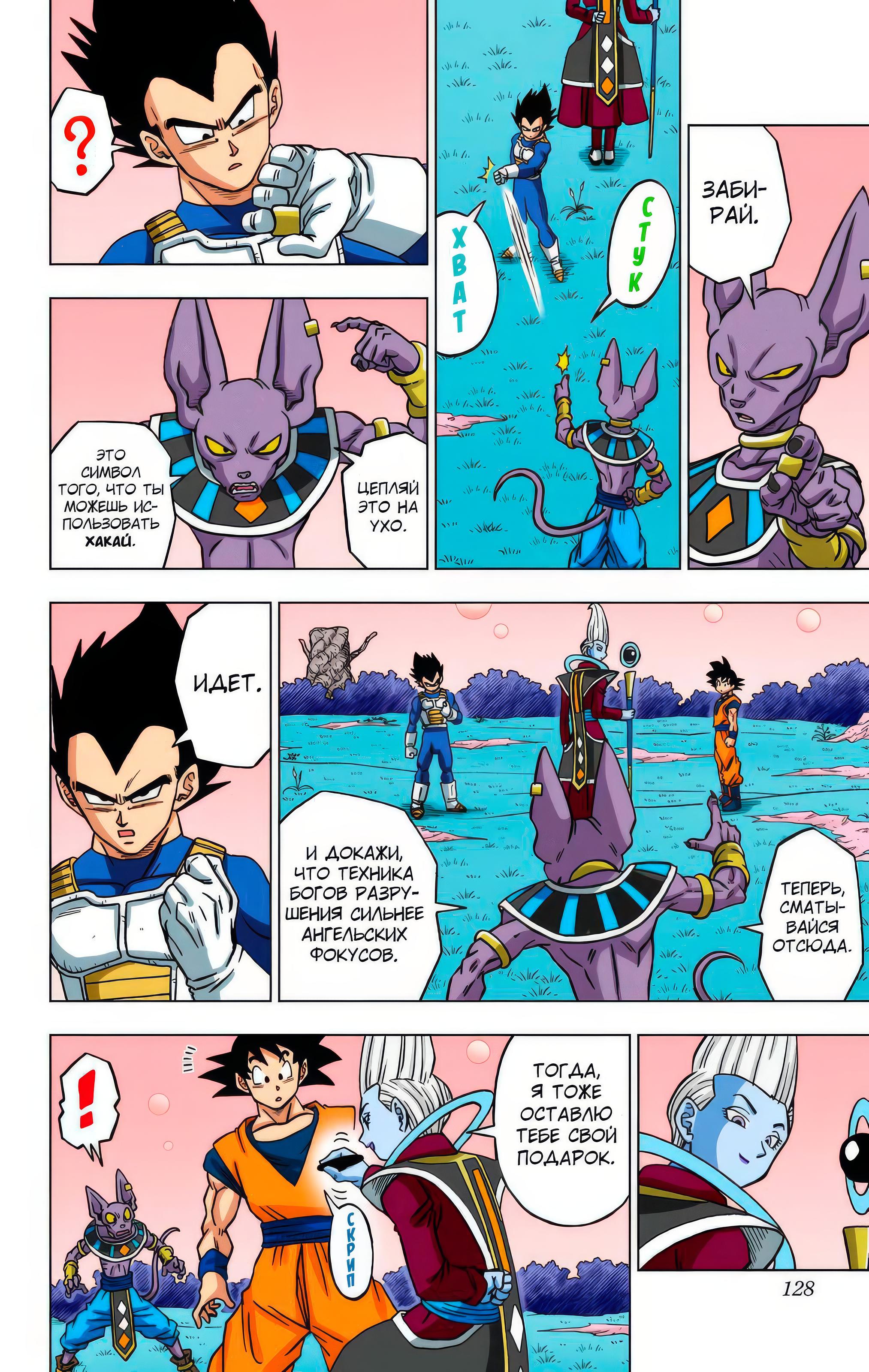 Read Dragon Ball Super  Digital Colored Comics RU Manga Online