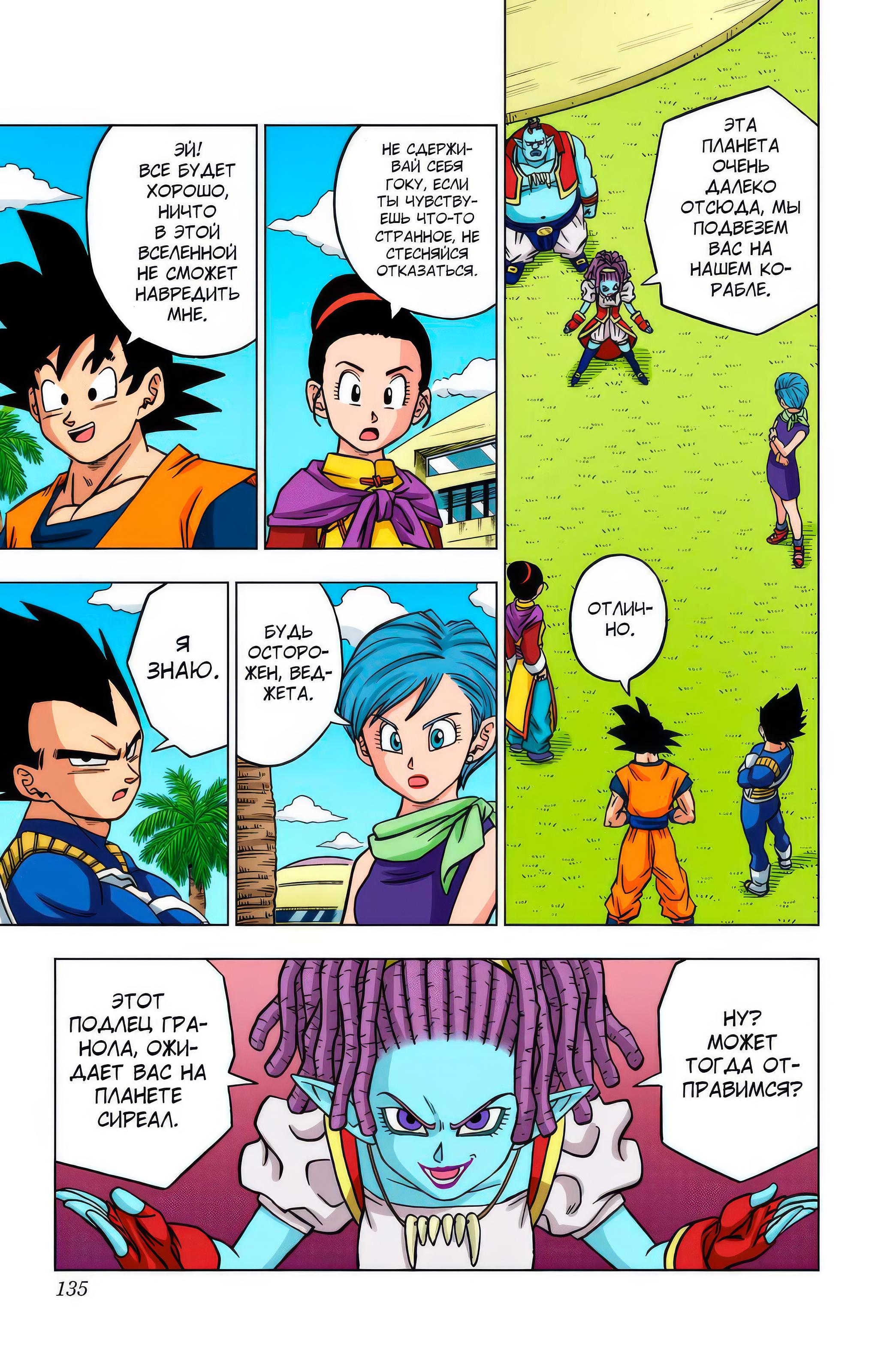 Read Dragon Ball Super  Digital Colored Comics RU Manga Online