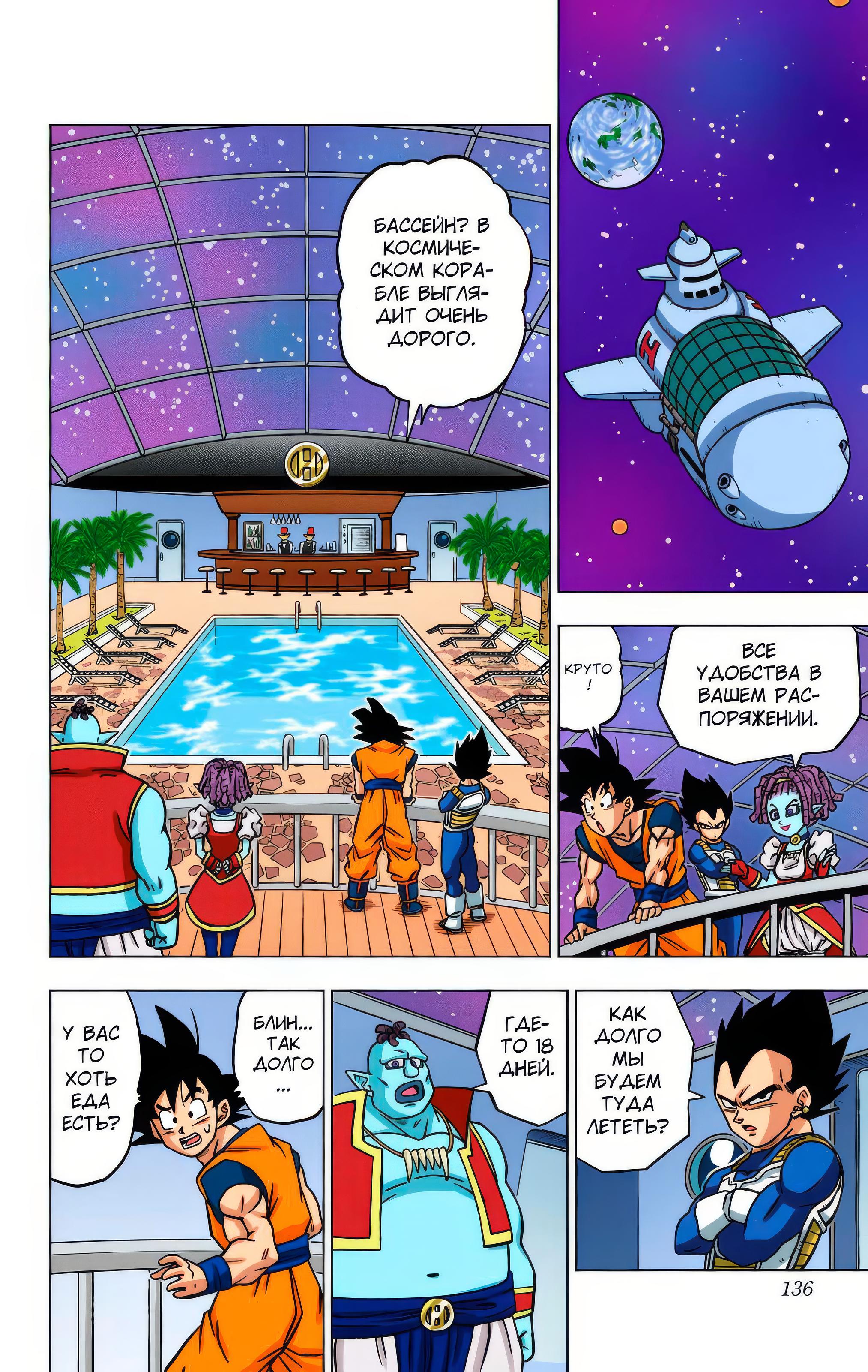 Read Dragon Ball Super  Digital Colored Comics RU Manga Online