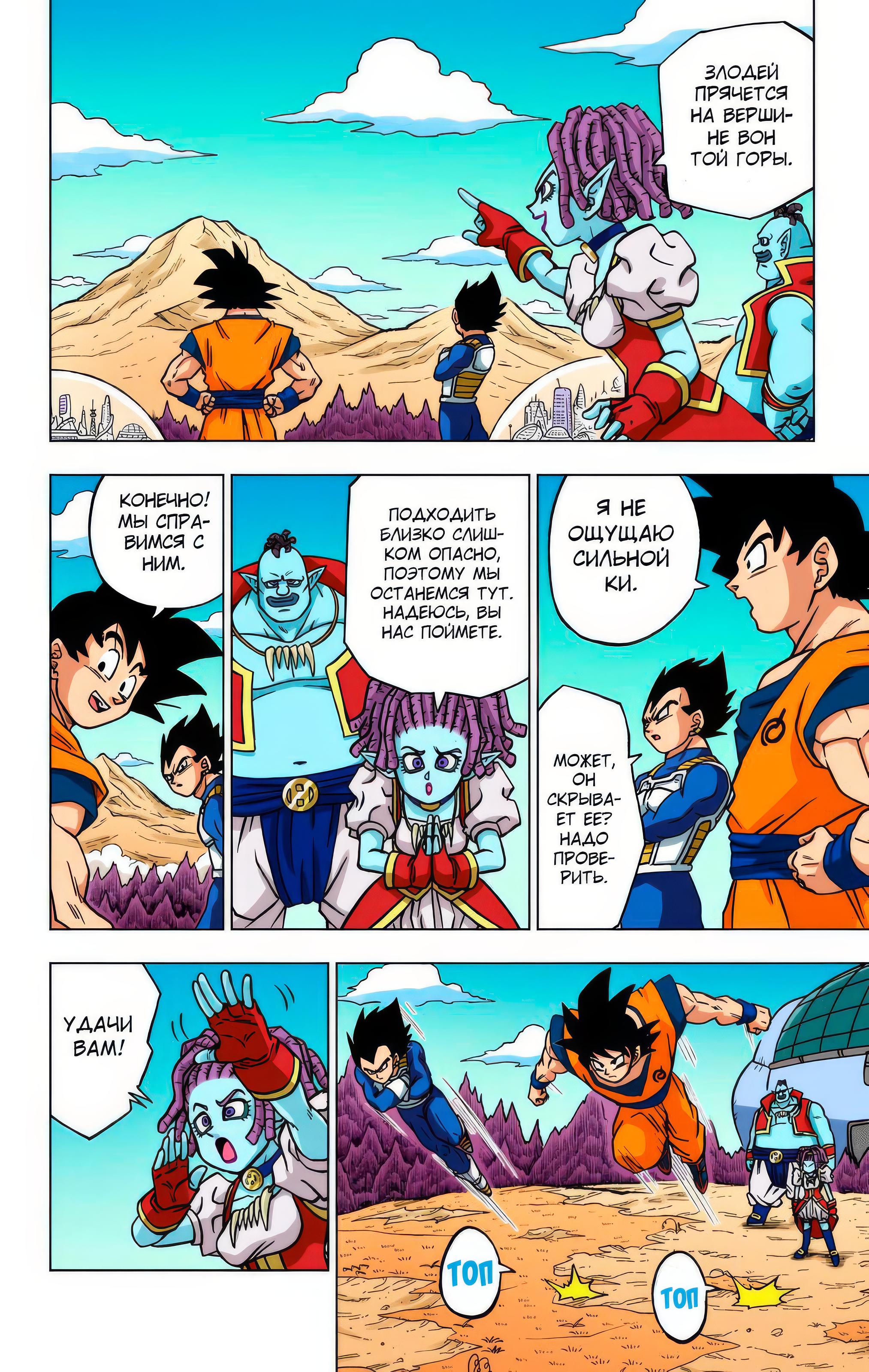 Read Dragon Ball Super  Digital Colored Comics RU Manga Online