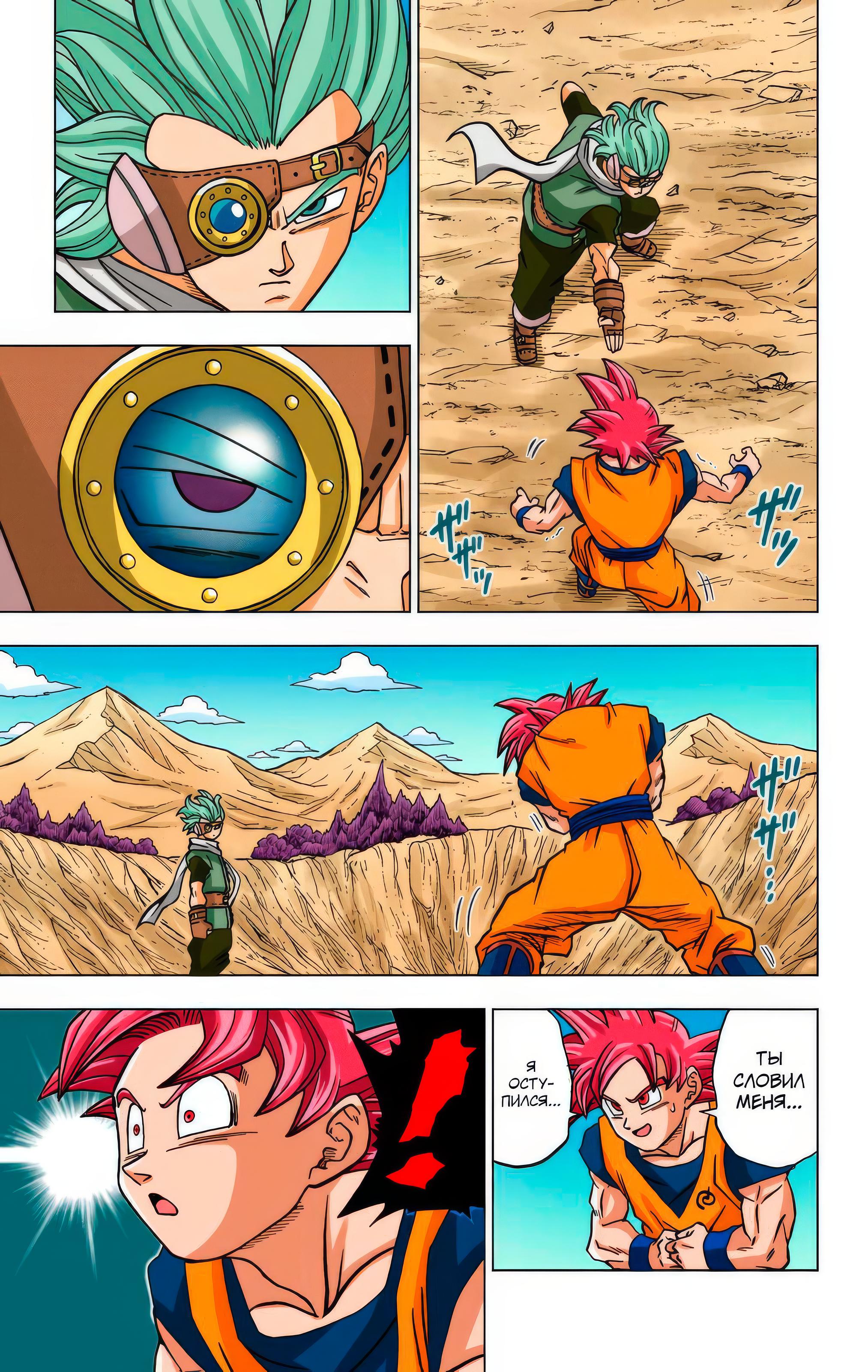 Read Dragon Ball Super  Digital Colored Comics RU Manga Online