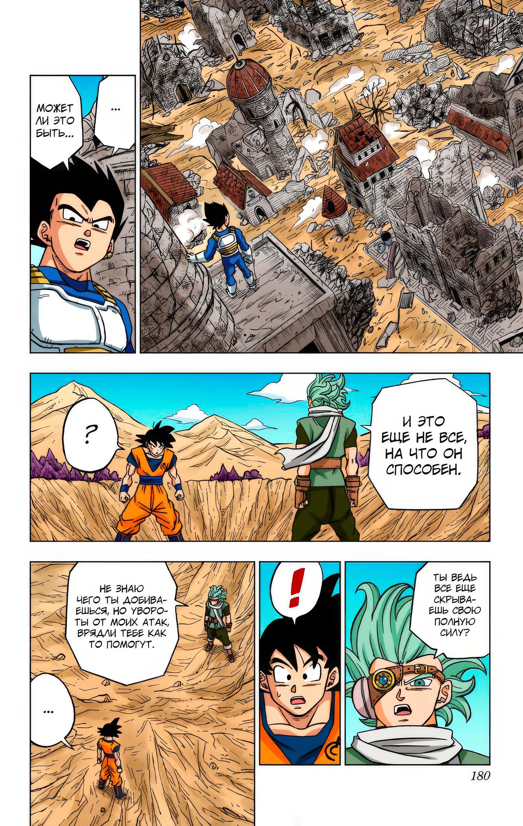 Read Dragon Ball Super  Digital Colored Comics RU Manga Online