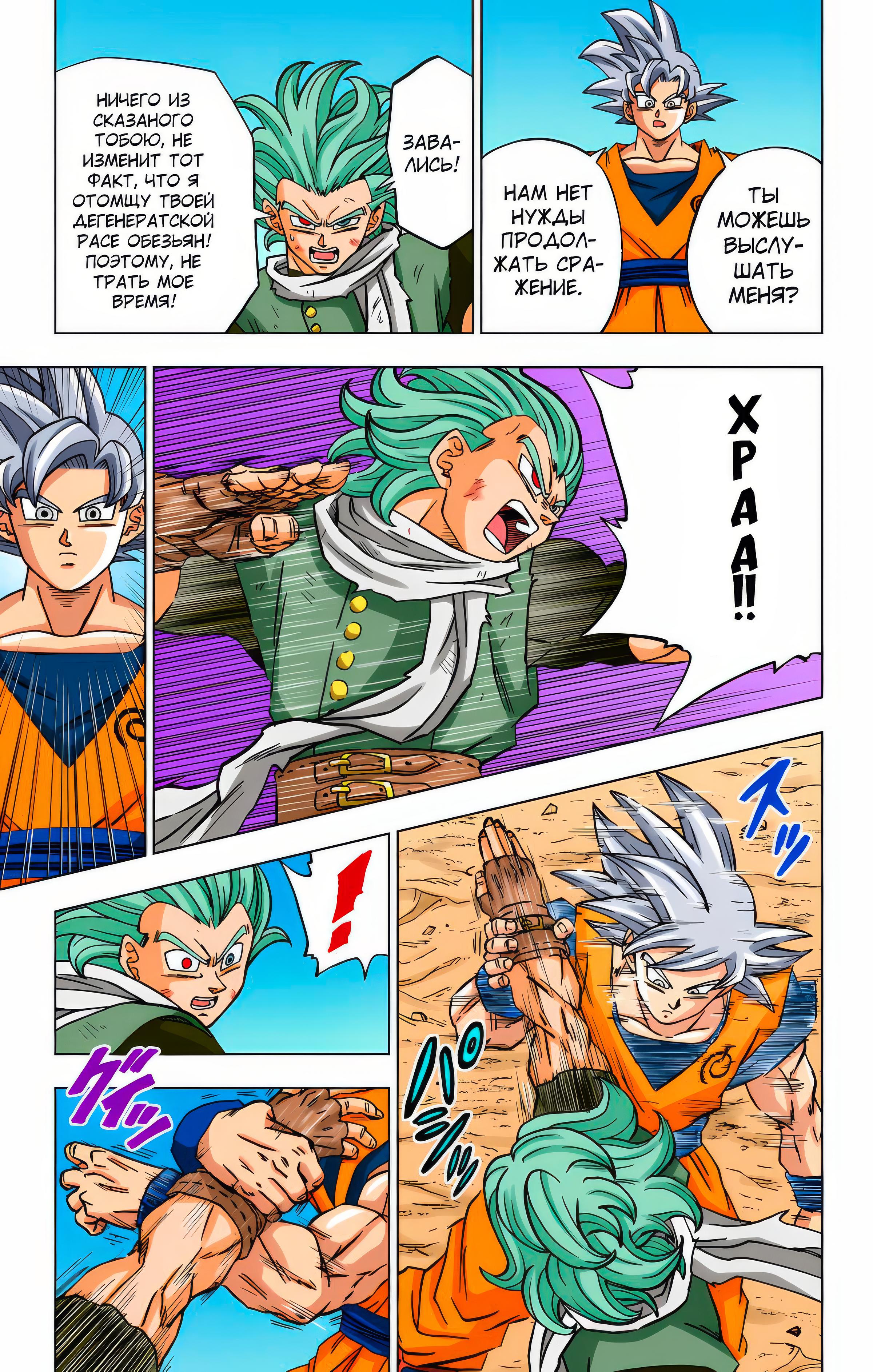 Read Dragon Ball Super  Digital Colored Comics RU Manga Online