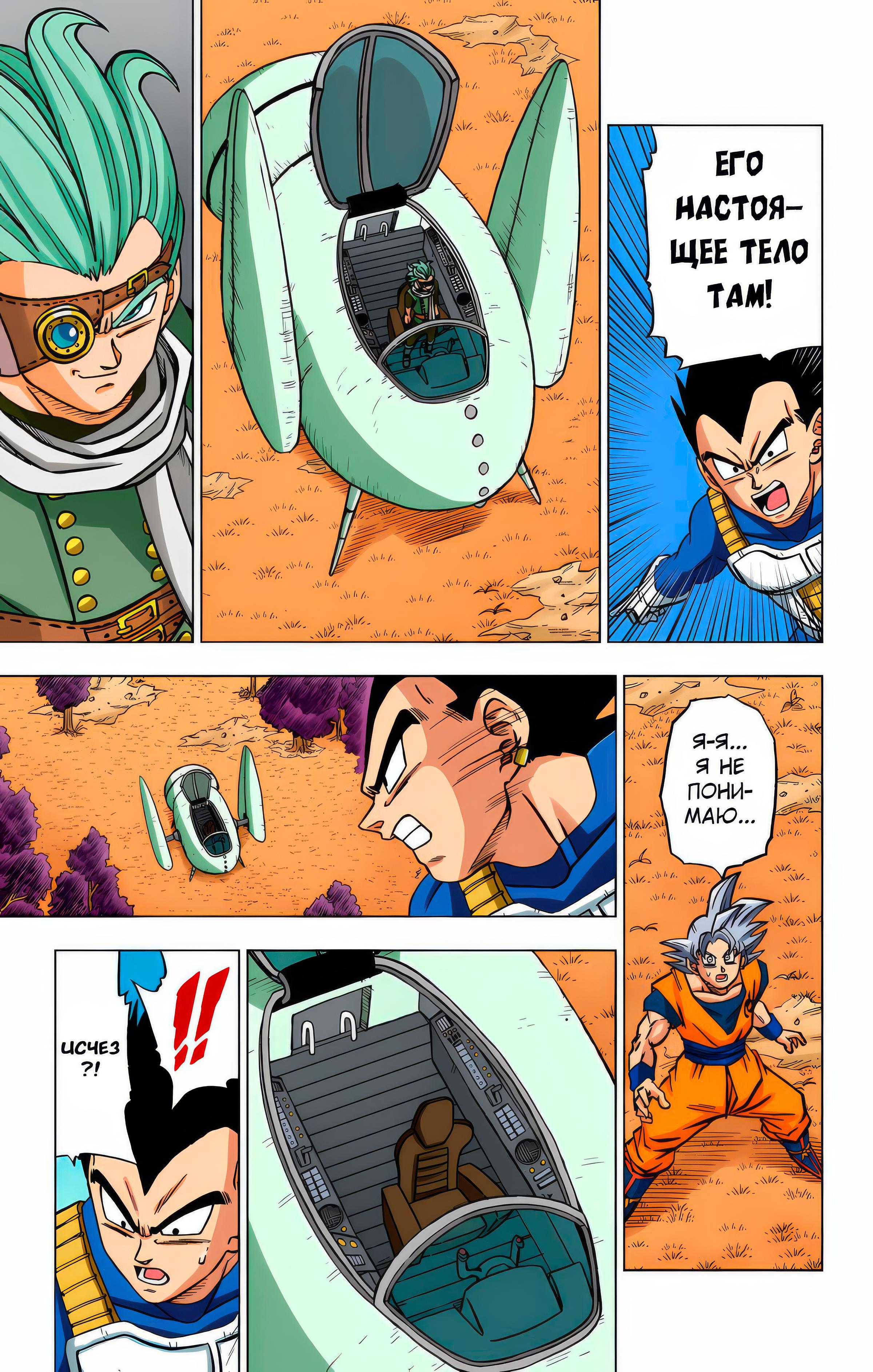 Read Dragon Ball Super  Digital Colored Comics RU Manga Online