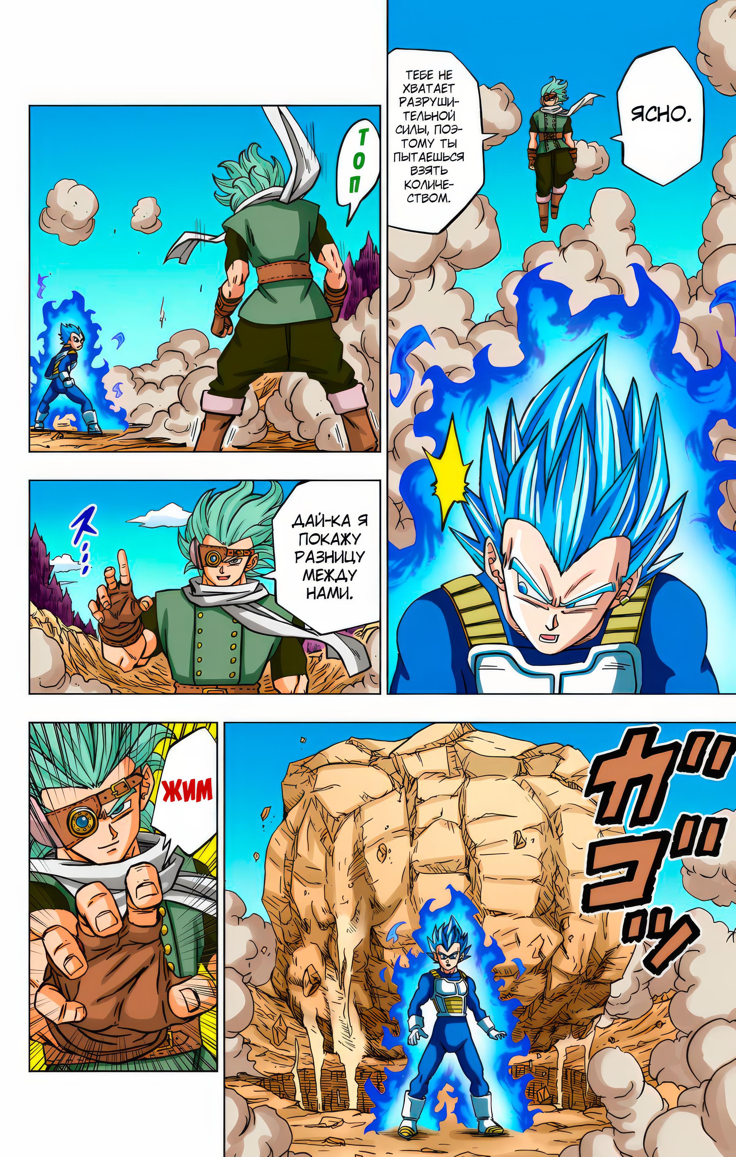Read Dragon Ball Super  Digital Colored Comics RU Manga Online