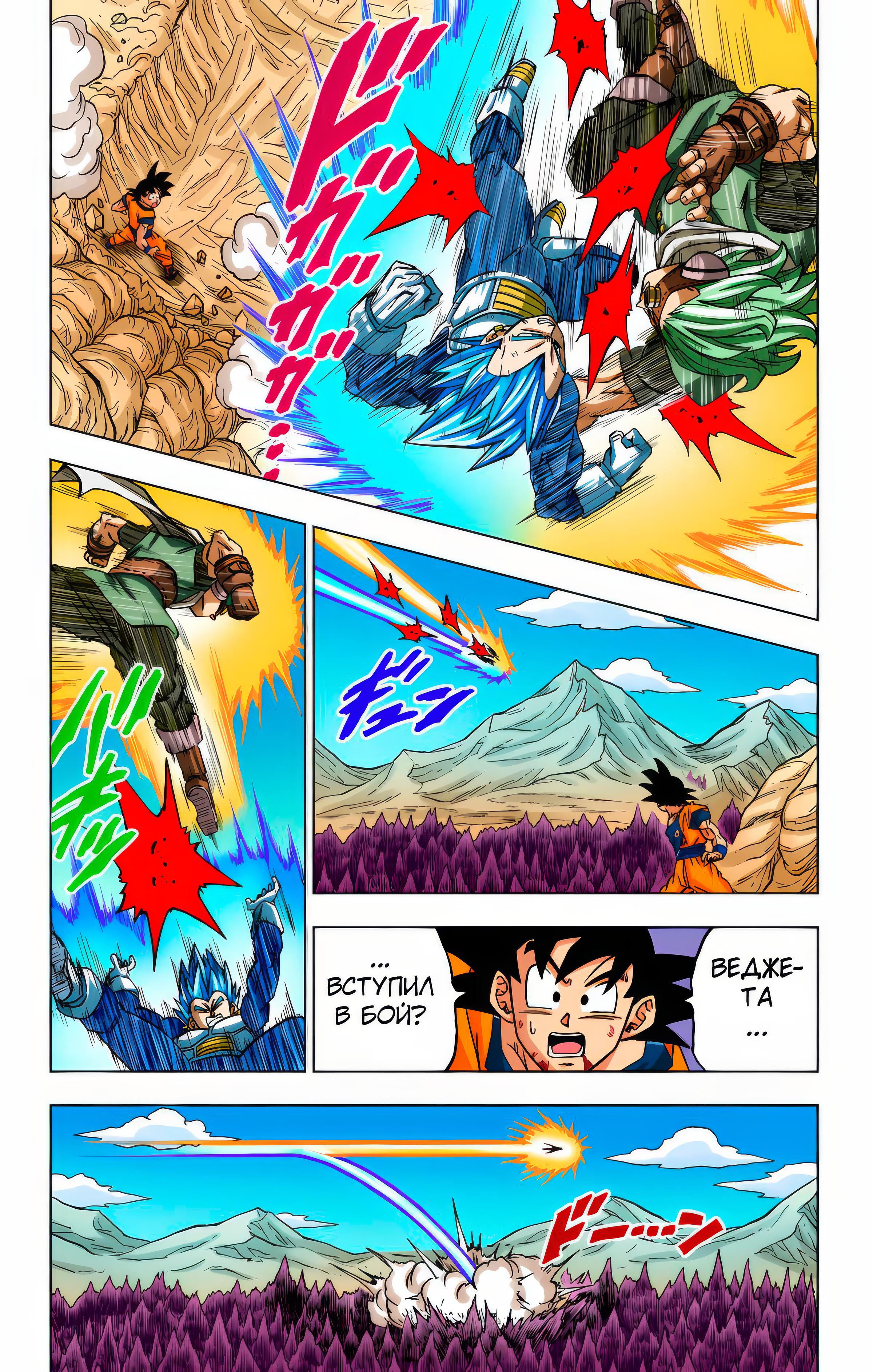 Read Dragon Ball Super  Digital Colored Comics RU Manga Online