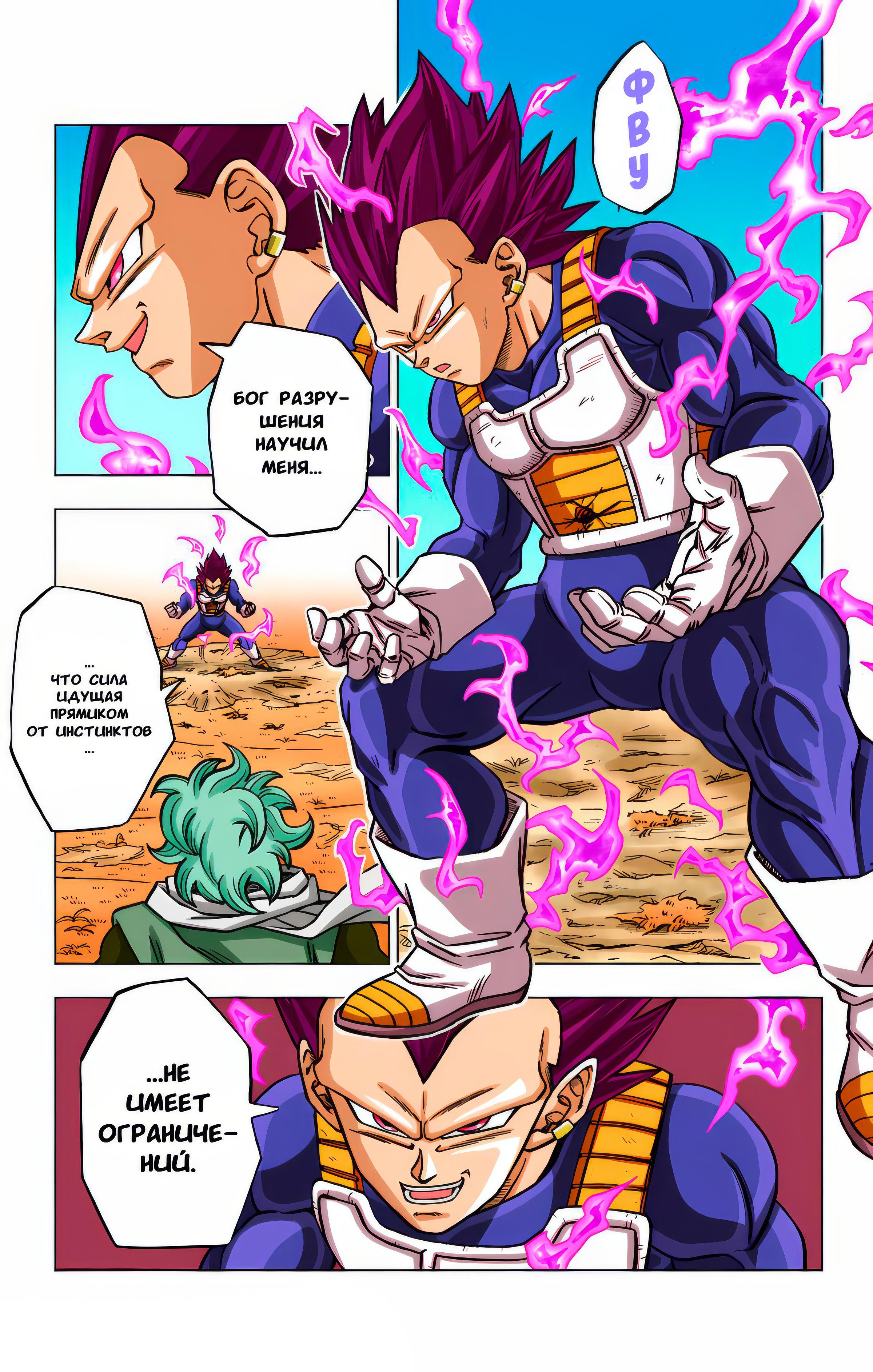 Read Dragon Ball Super  Digital Colored Comics RU Manga Online
