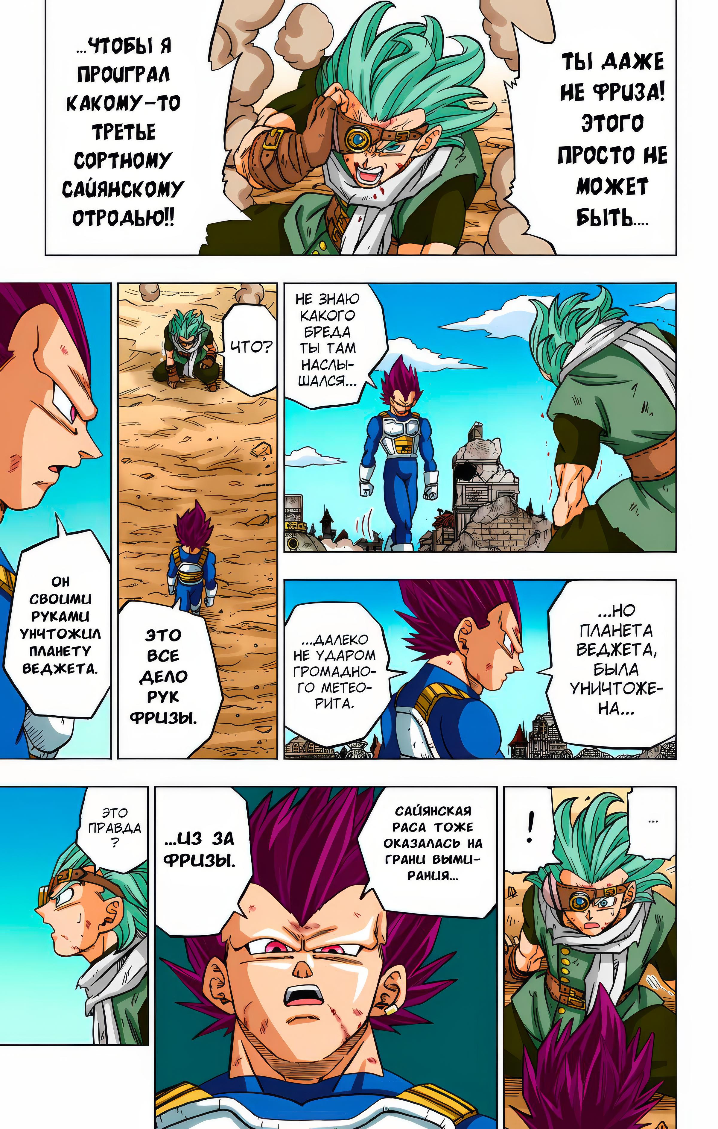 Read Dragon Ball Super  Digital Colored Comics RU Manga Online