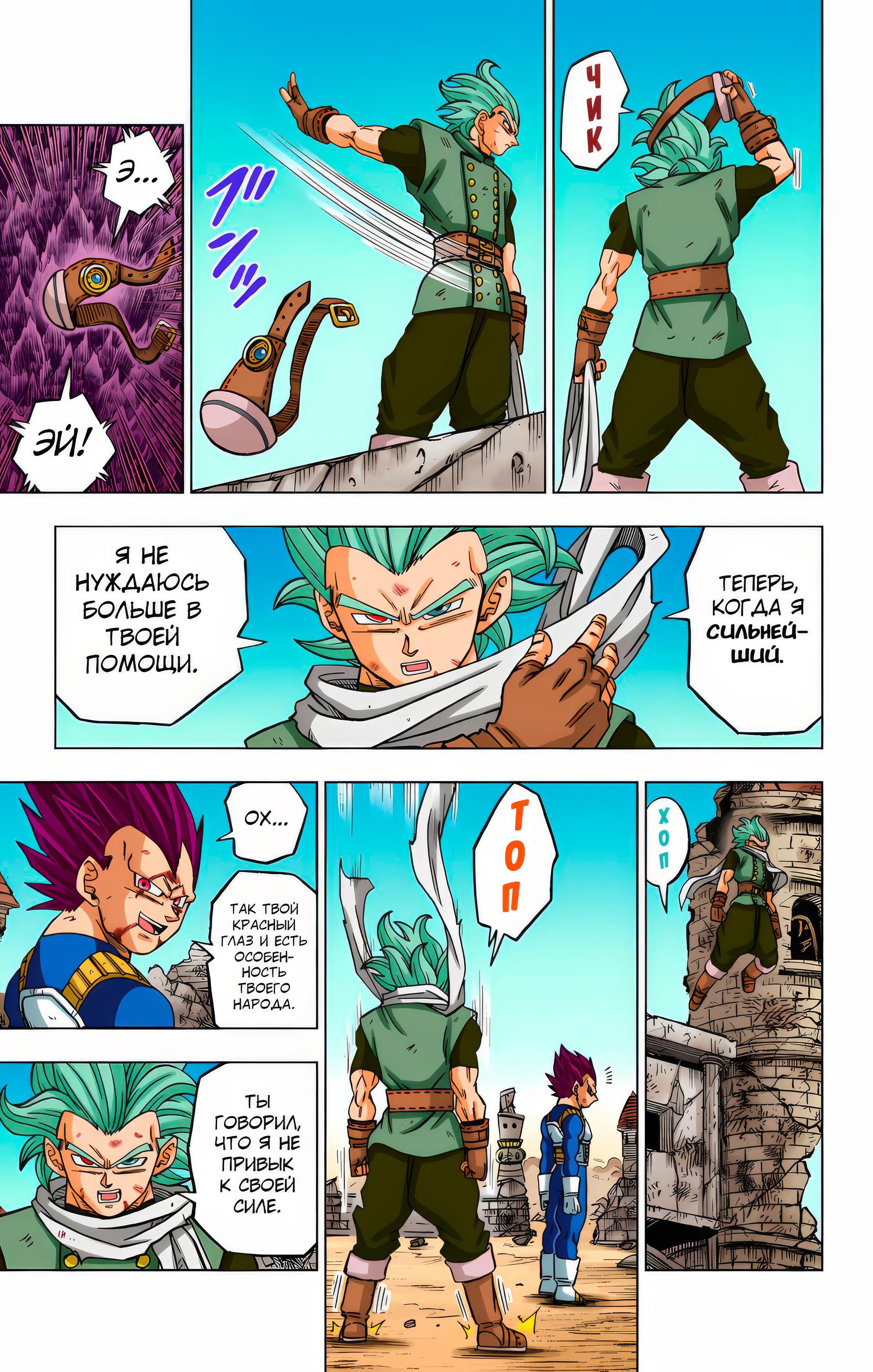 Read Dragon Ball Super  Digital Colored Comics RU Manga Online