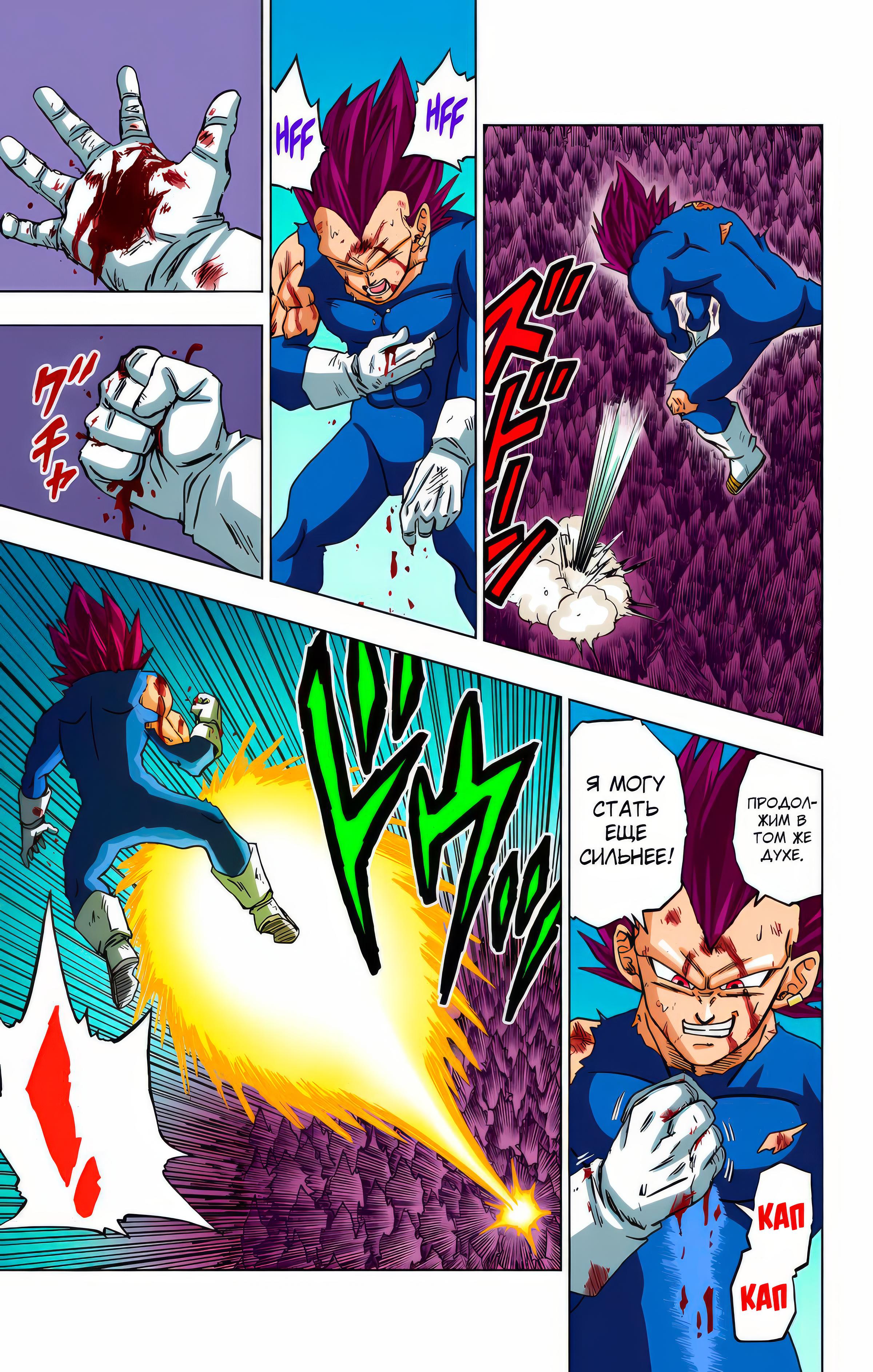 Read Dragon Ball Super  Digital Colored Comics RU Manga Online