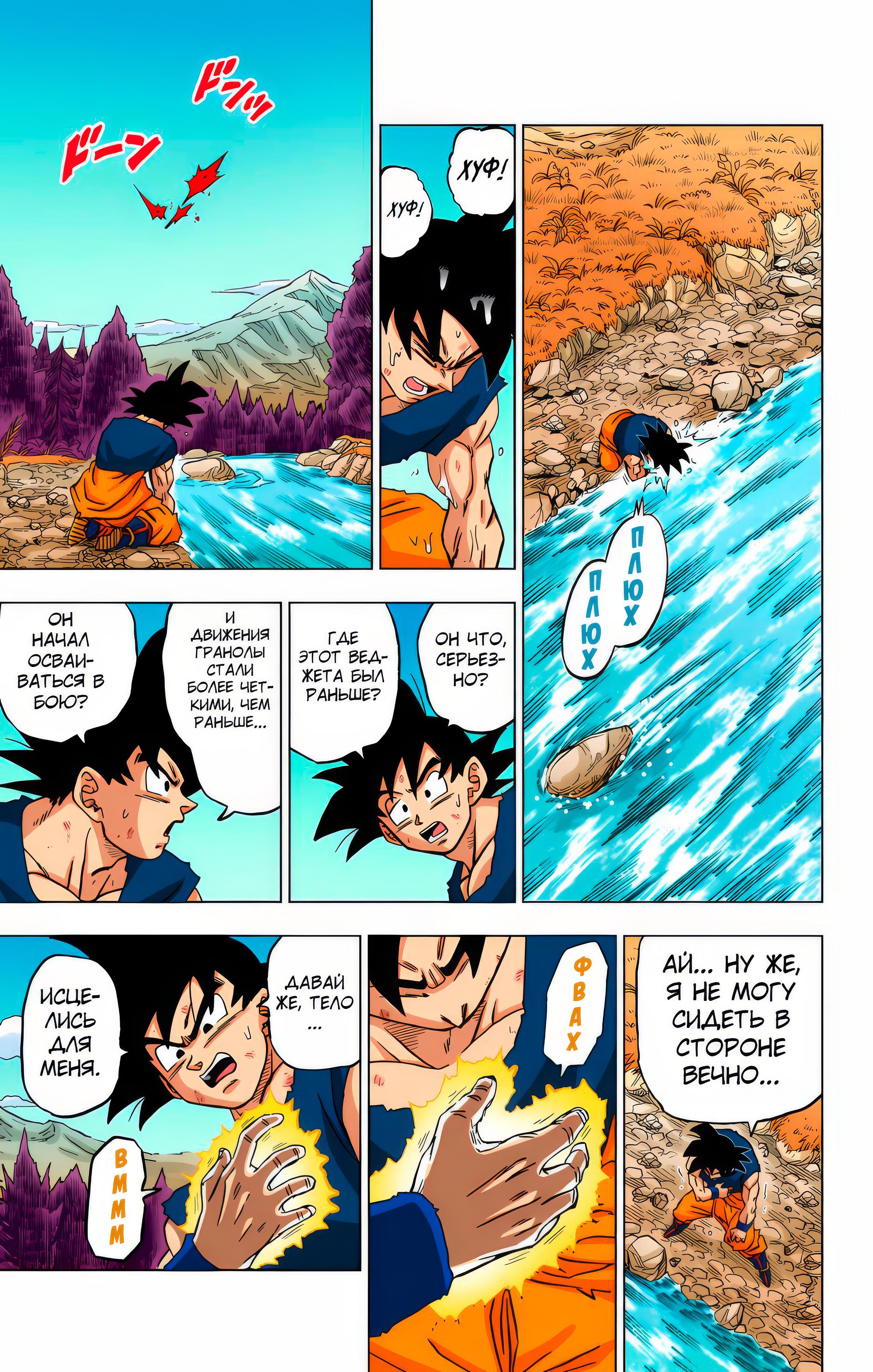 Read Dragon Ball Super  Digital Colored Comics RU Manga Online