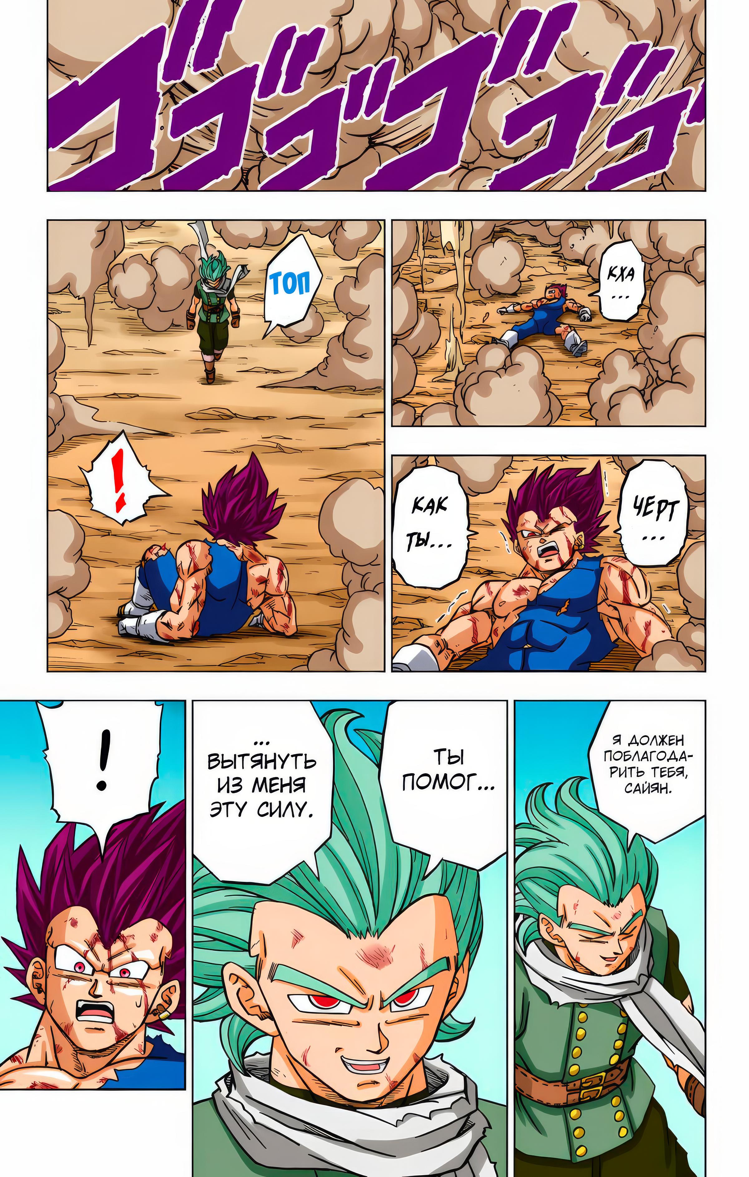 Read Dragon Ball Super  Digital Colored Comics RU Manga Online