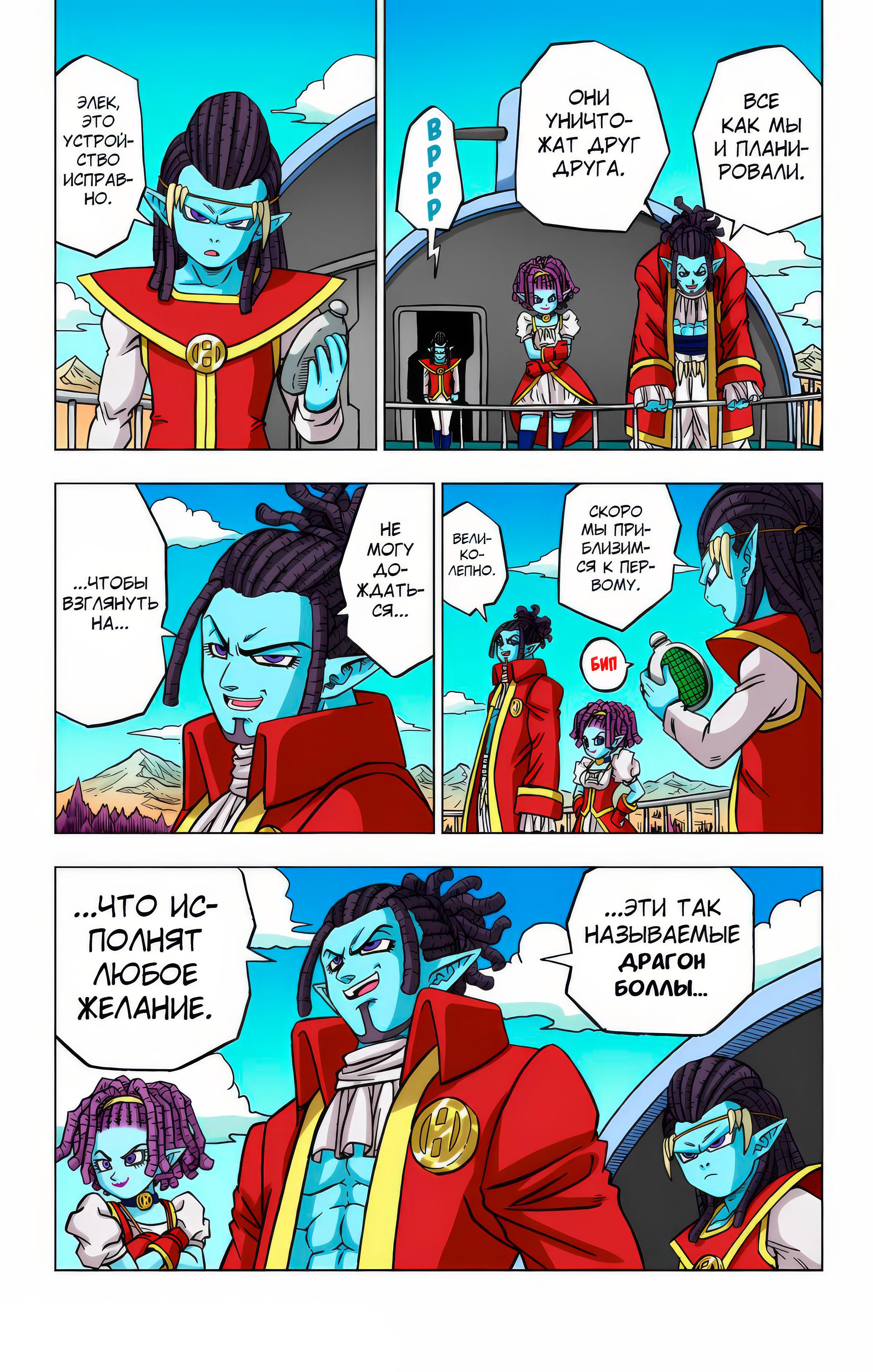 Read Dragon Ball Super  Digital Colored Comics RU Manga Online