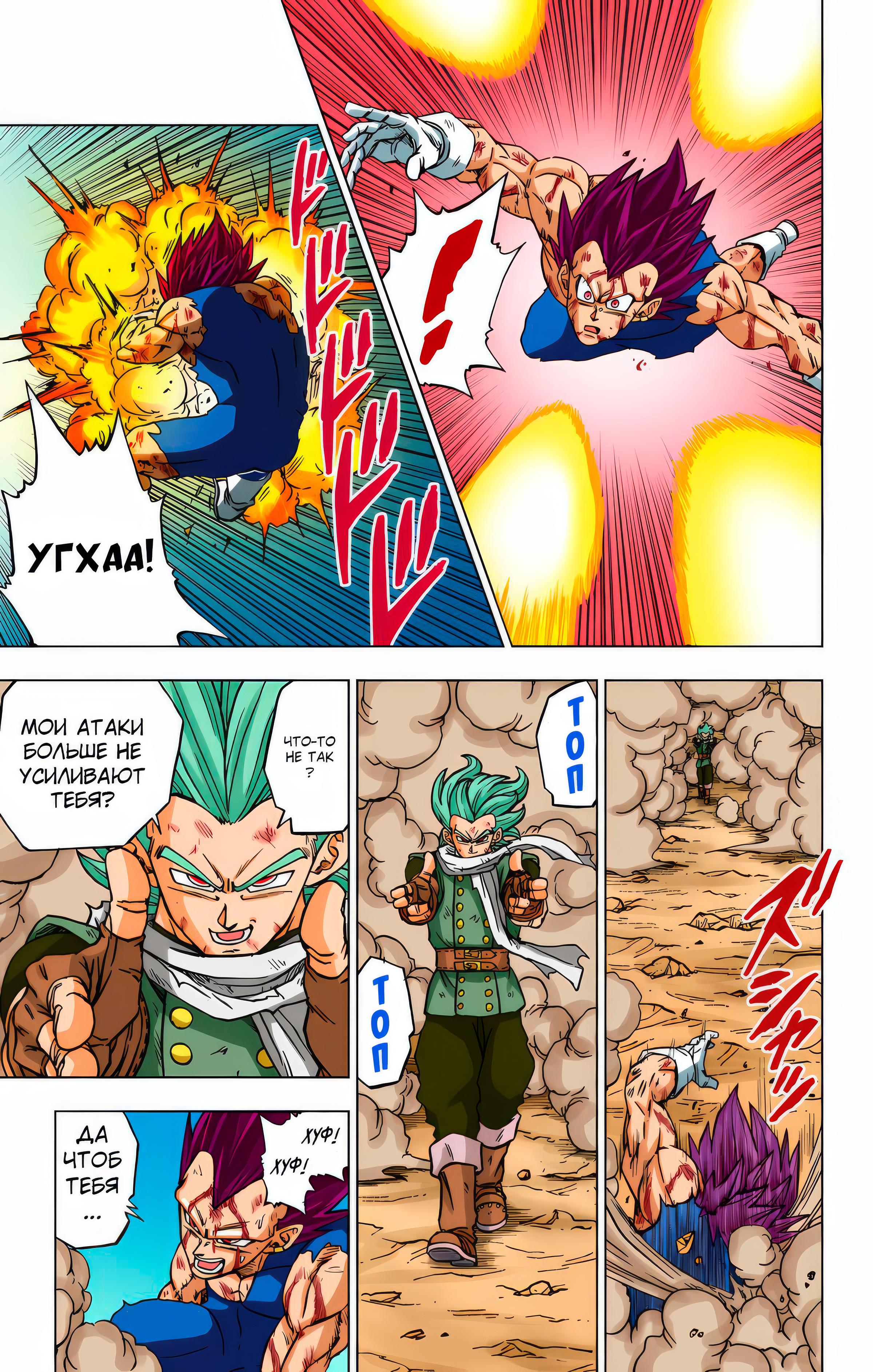 Read Dragon Ball Super  Digital Colored Comics RU Manga Online
