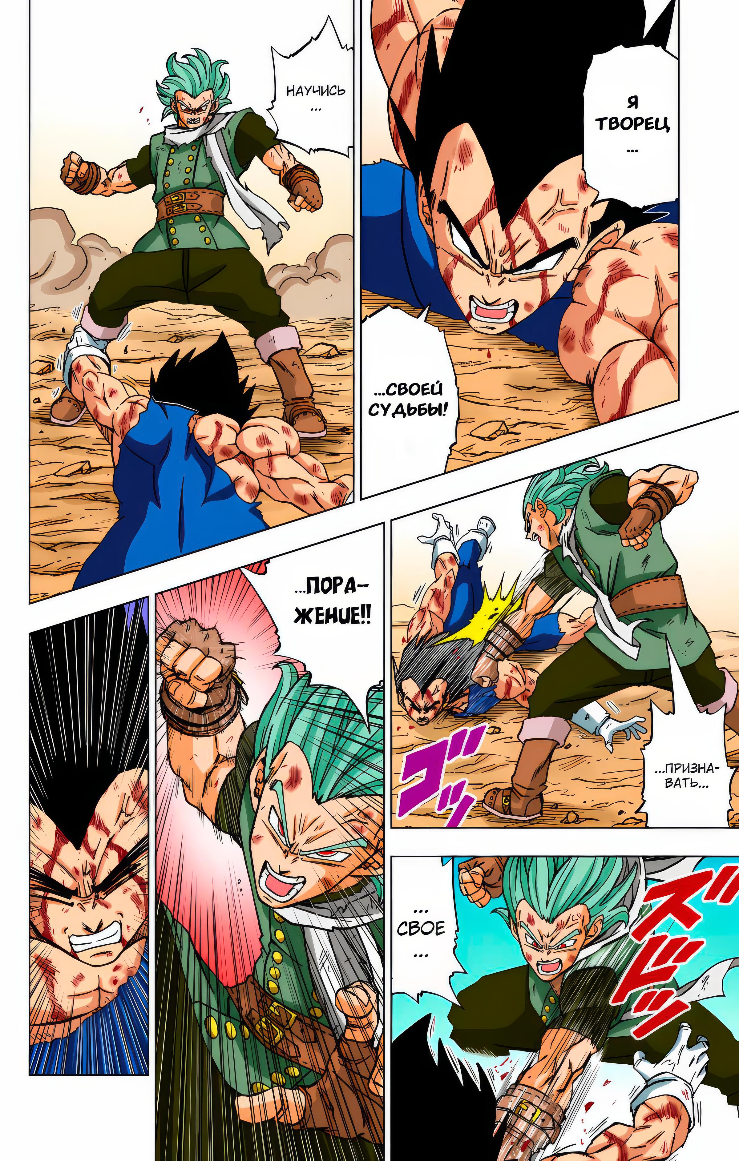 Read Dragon Ball Super  Digital Colored Comics RU Manga Online