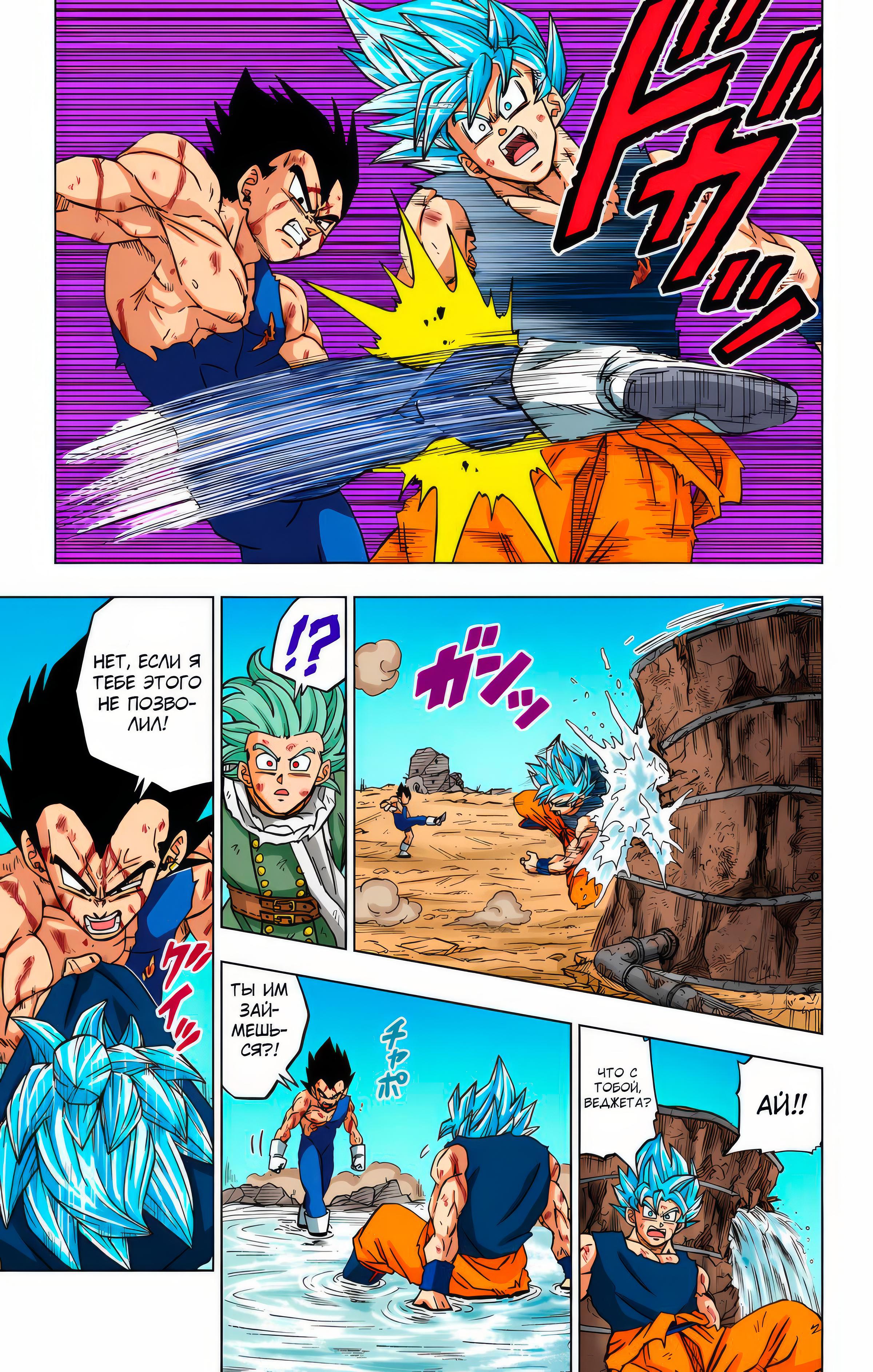 Read Dragon Ball Super  Digital Colored Comics RU Manga Online