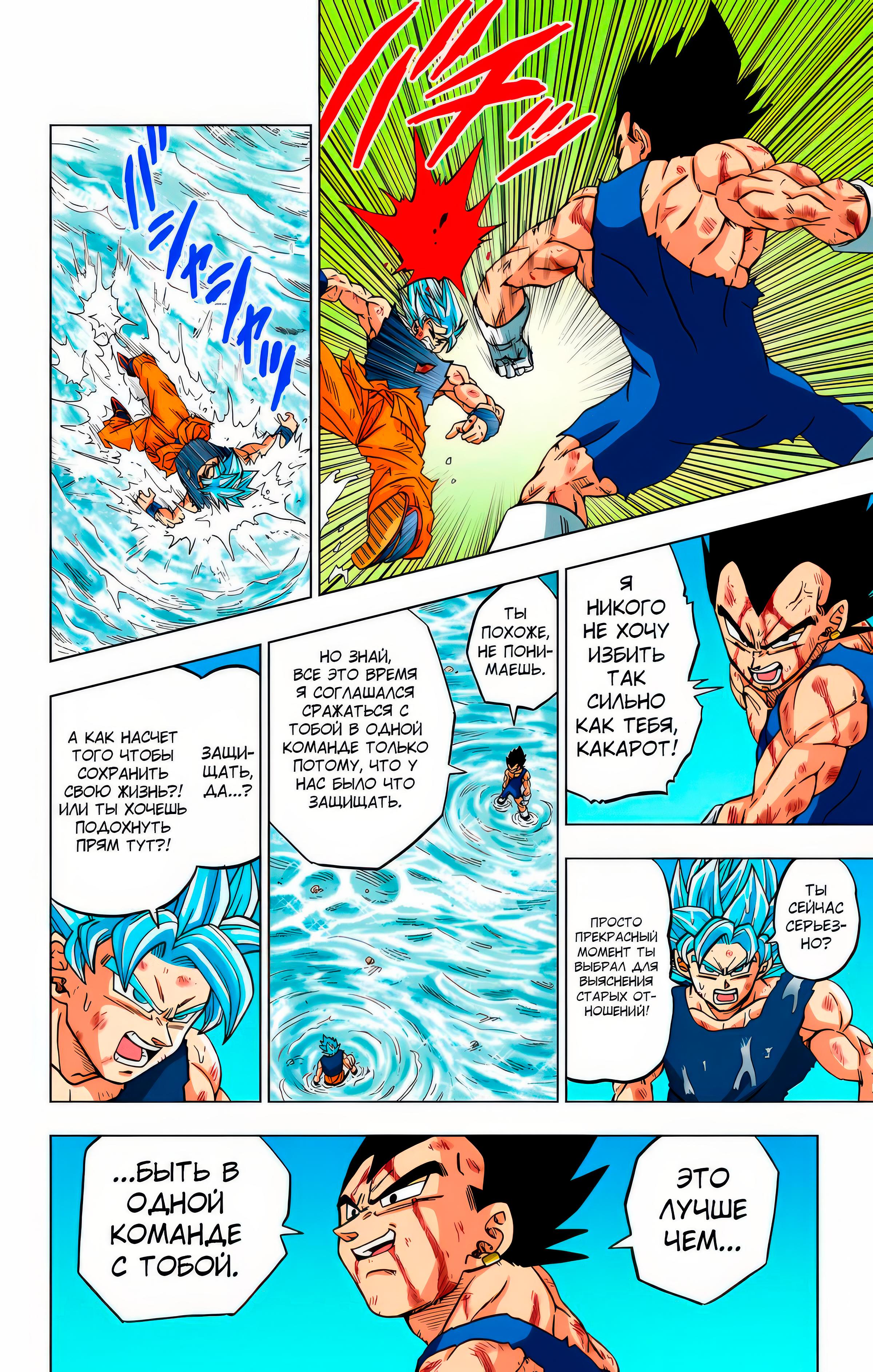Read Dragon Ball Super  Digital Colored Comics RU Manga Online