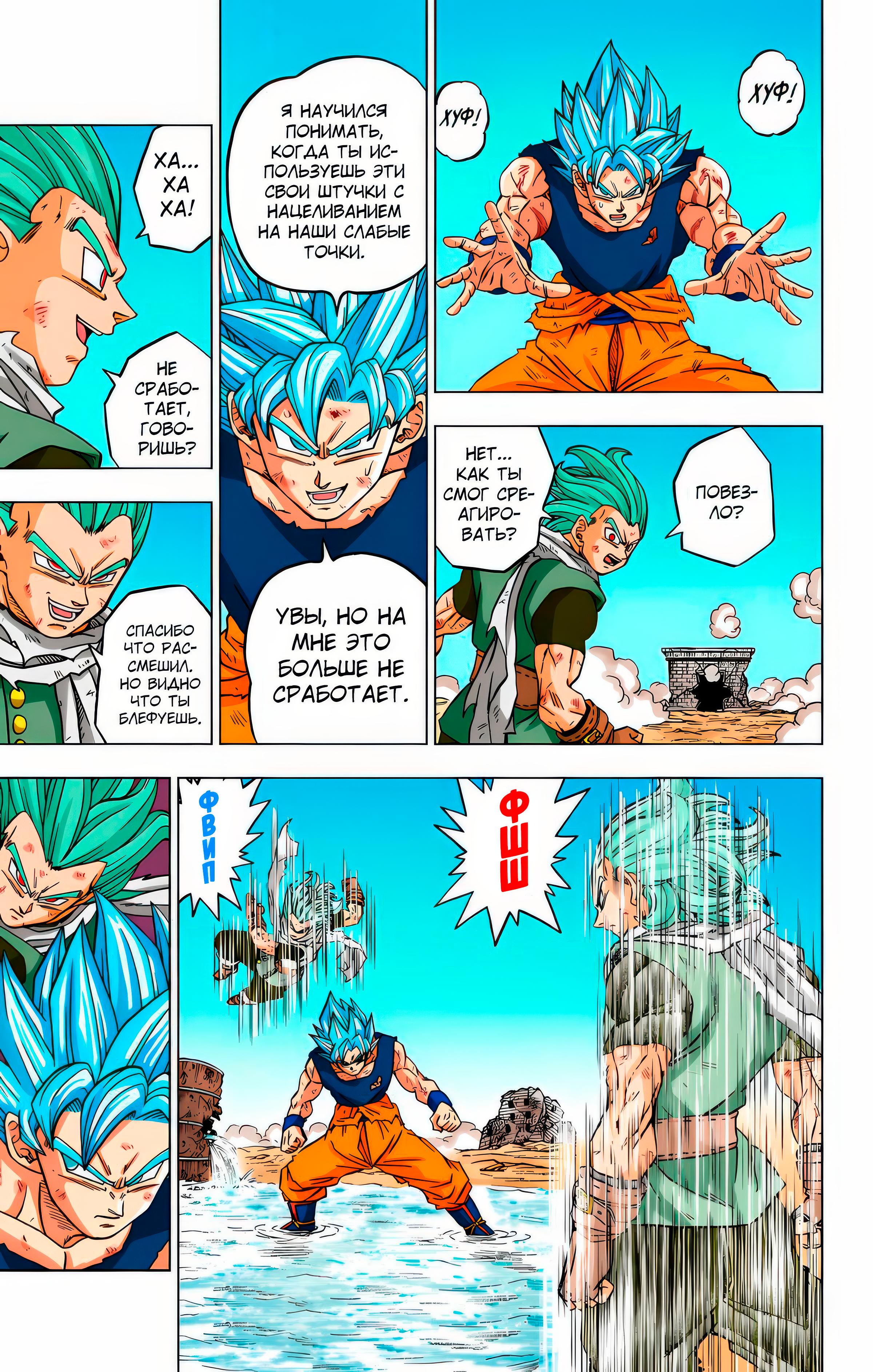 Read Dragon Ball Super  Digital Colored Comics RU Manga Online