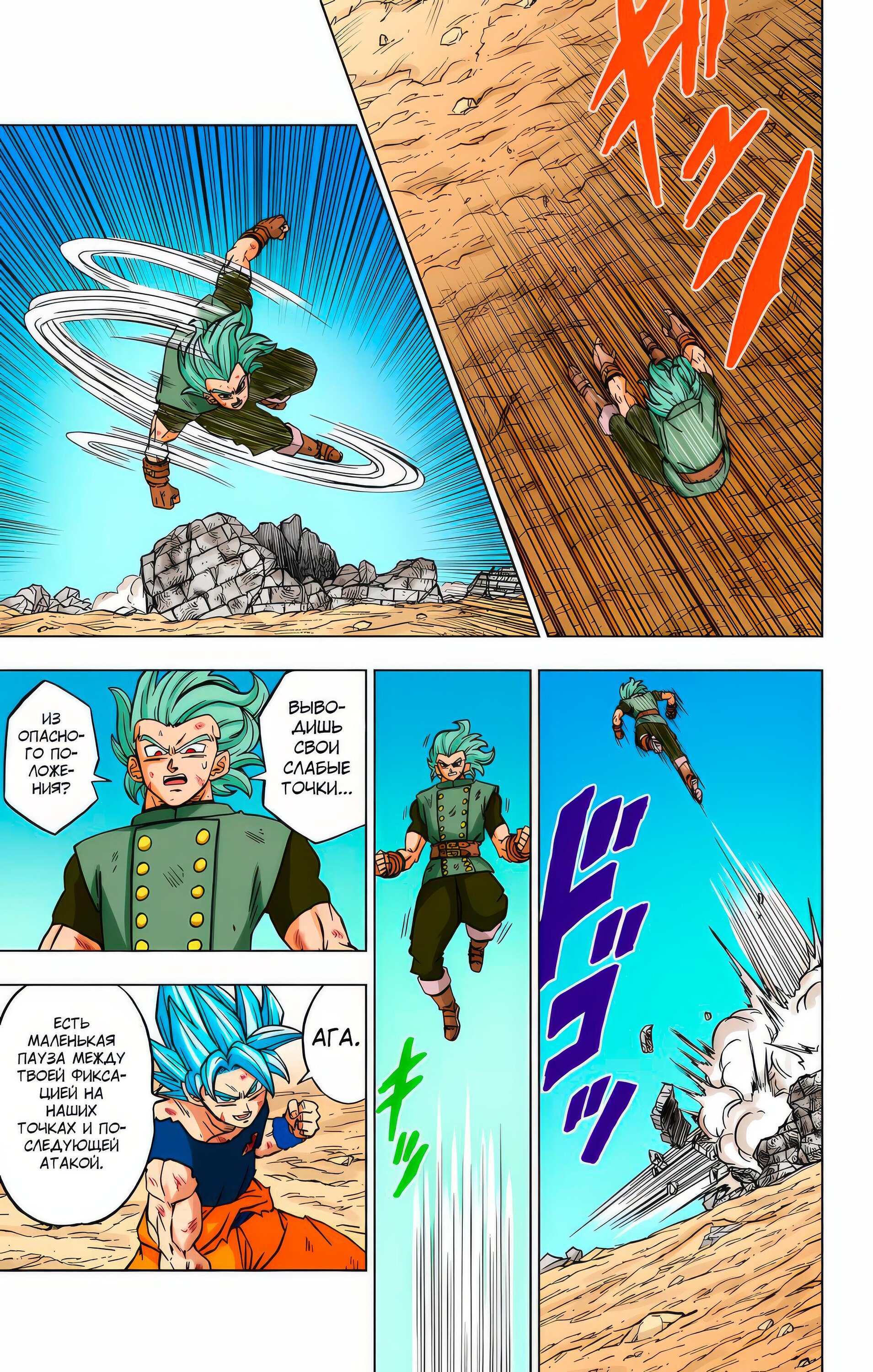 Read Dragon Ball Super  Digital Colored Comics RU Manga Online