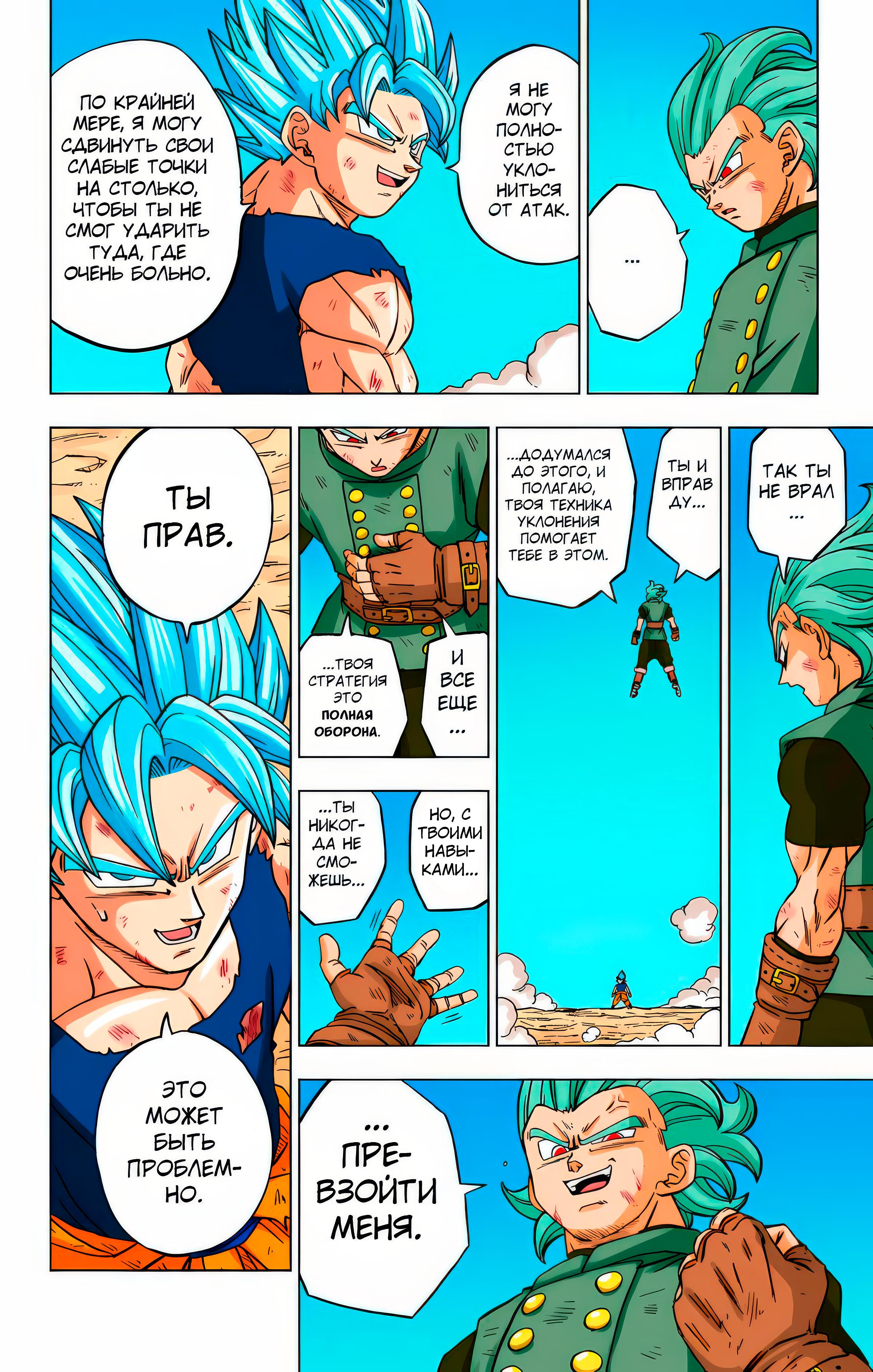 Read Dragon Ball Super  Digital Colored Comics RU Manga Online