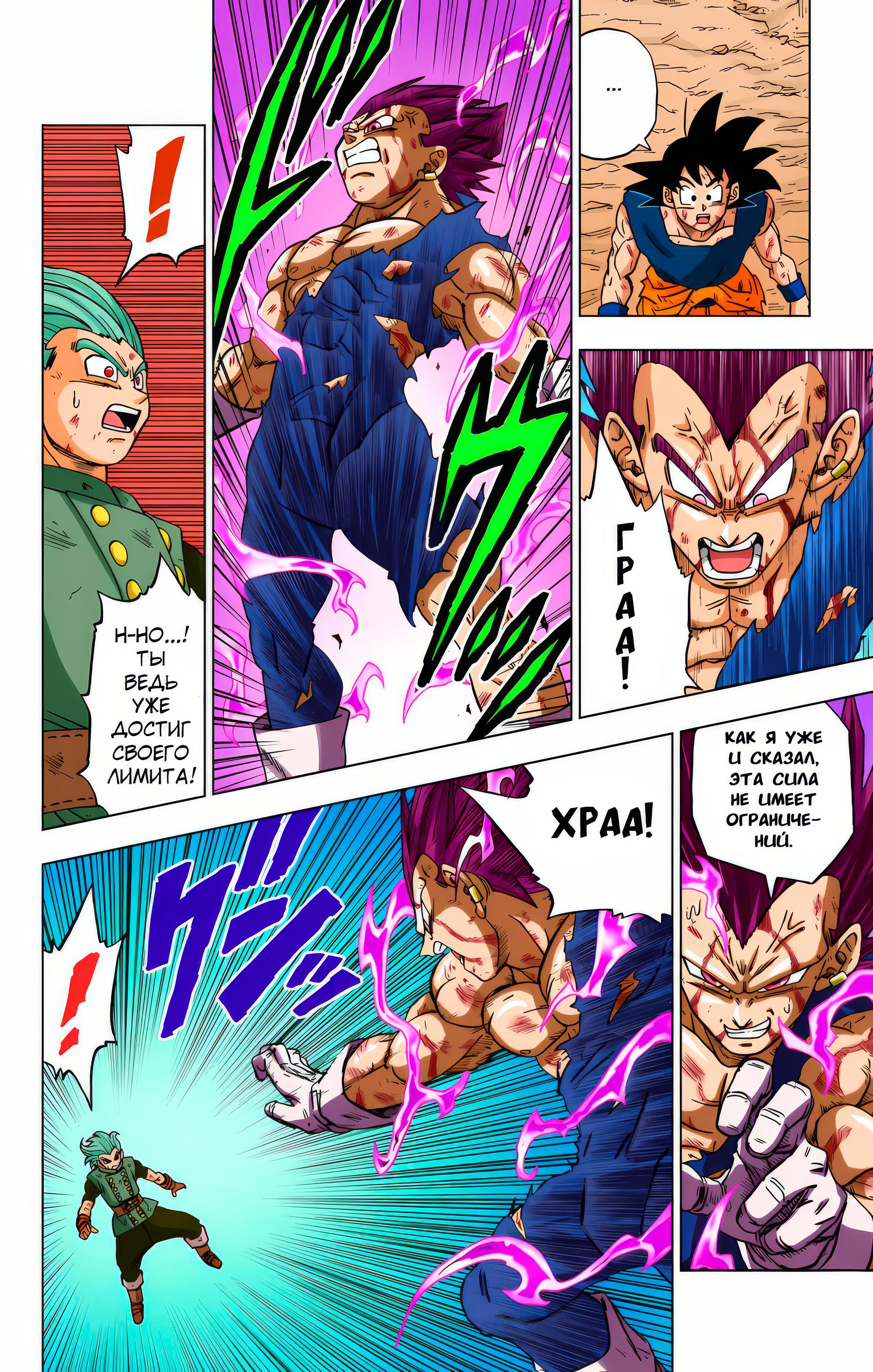 Read Dragon Ball Super  Digital Colored Comics RU Manga Online