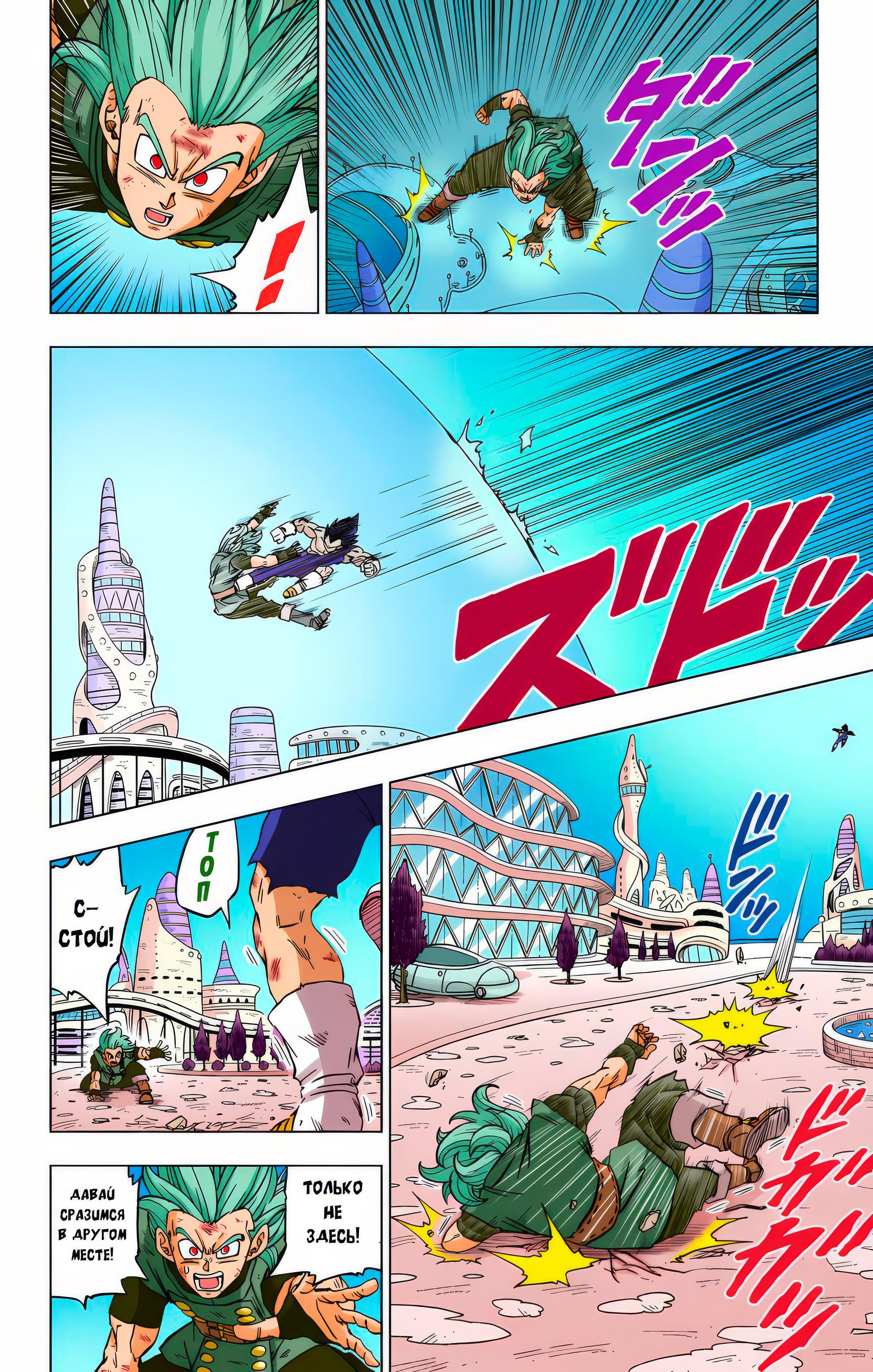 Read Dragon Ball Super  Digital Colored Comics RU Manga Online