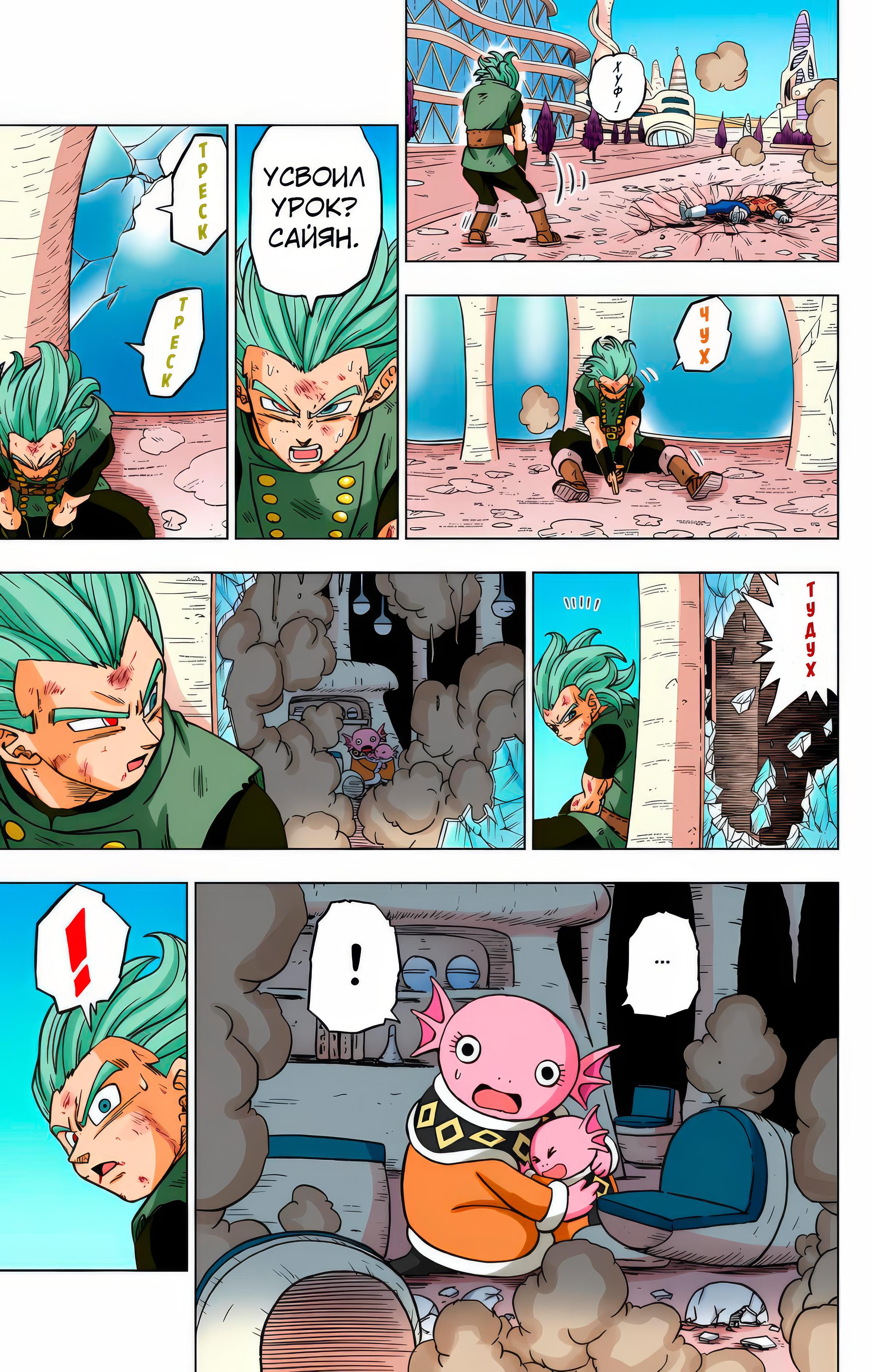 Read Dragon Ball Super  Digital Colored Comics RU Manga Online