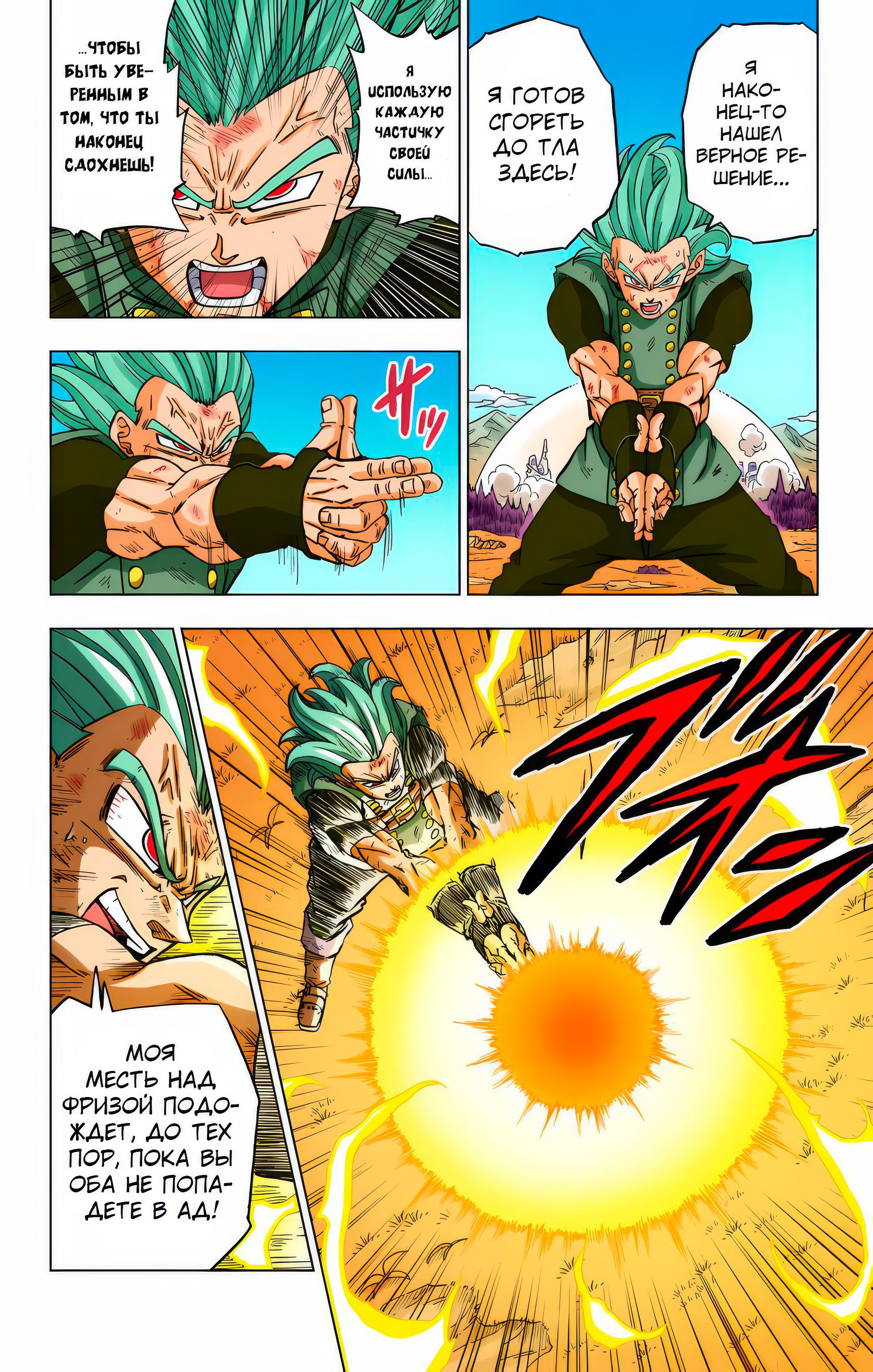 Read Dragon Ball Super  Digital Colored Comics RU Manga Online