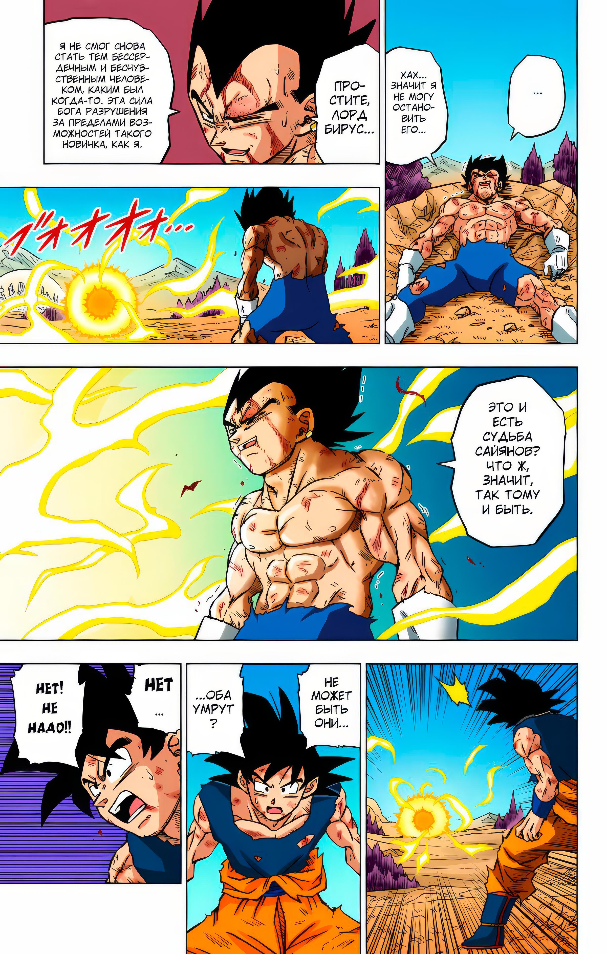Read Dragon Ball Super  Digital Colored Comics RU Manga Online