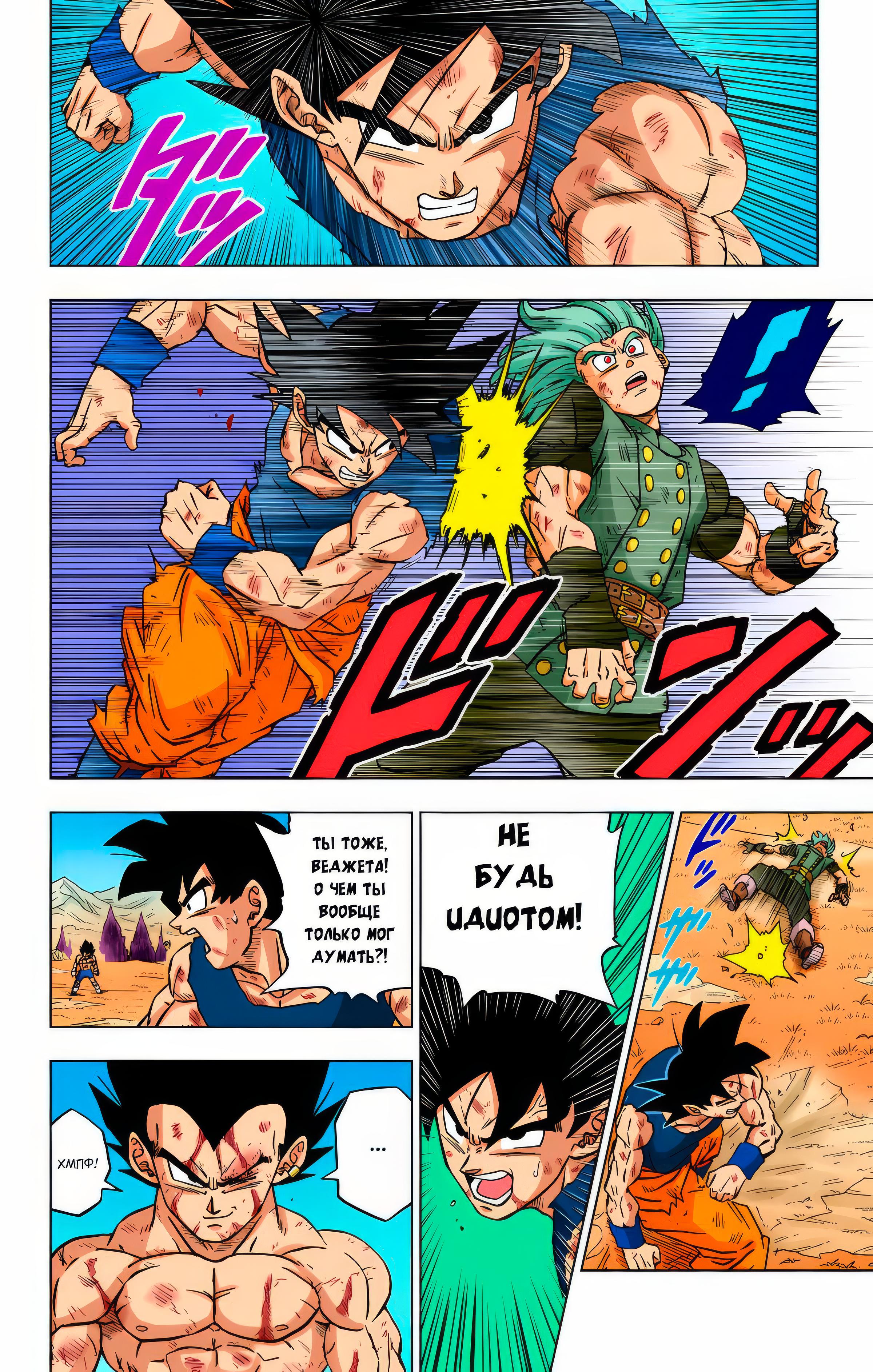 Read Dragon Ball Super  Digital Colored Comics RU Manga Online