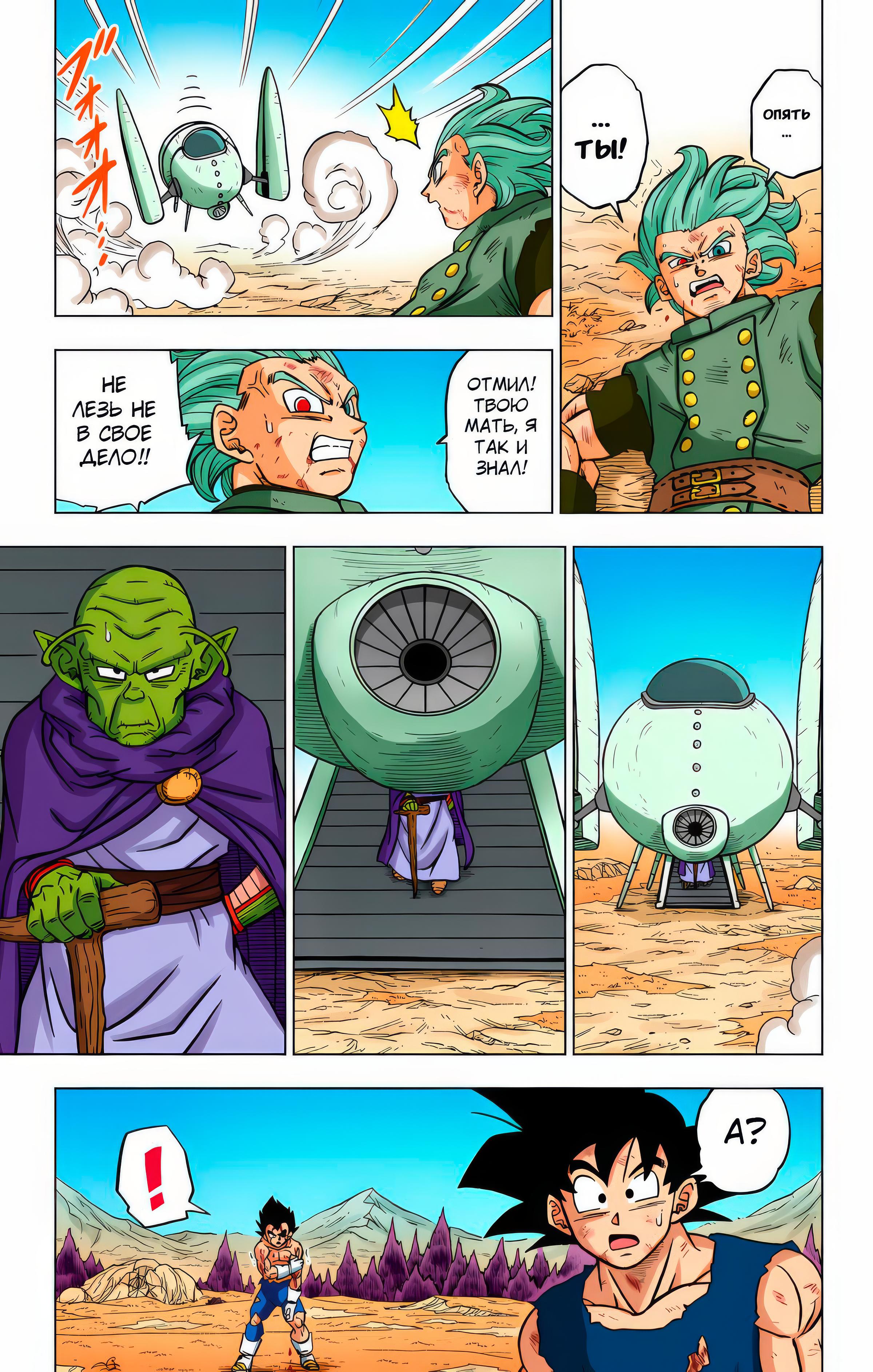 Read Dragon Ball Super  Digital Colored Comics RU Manga Online