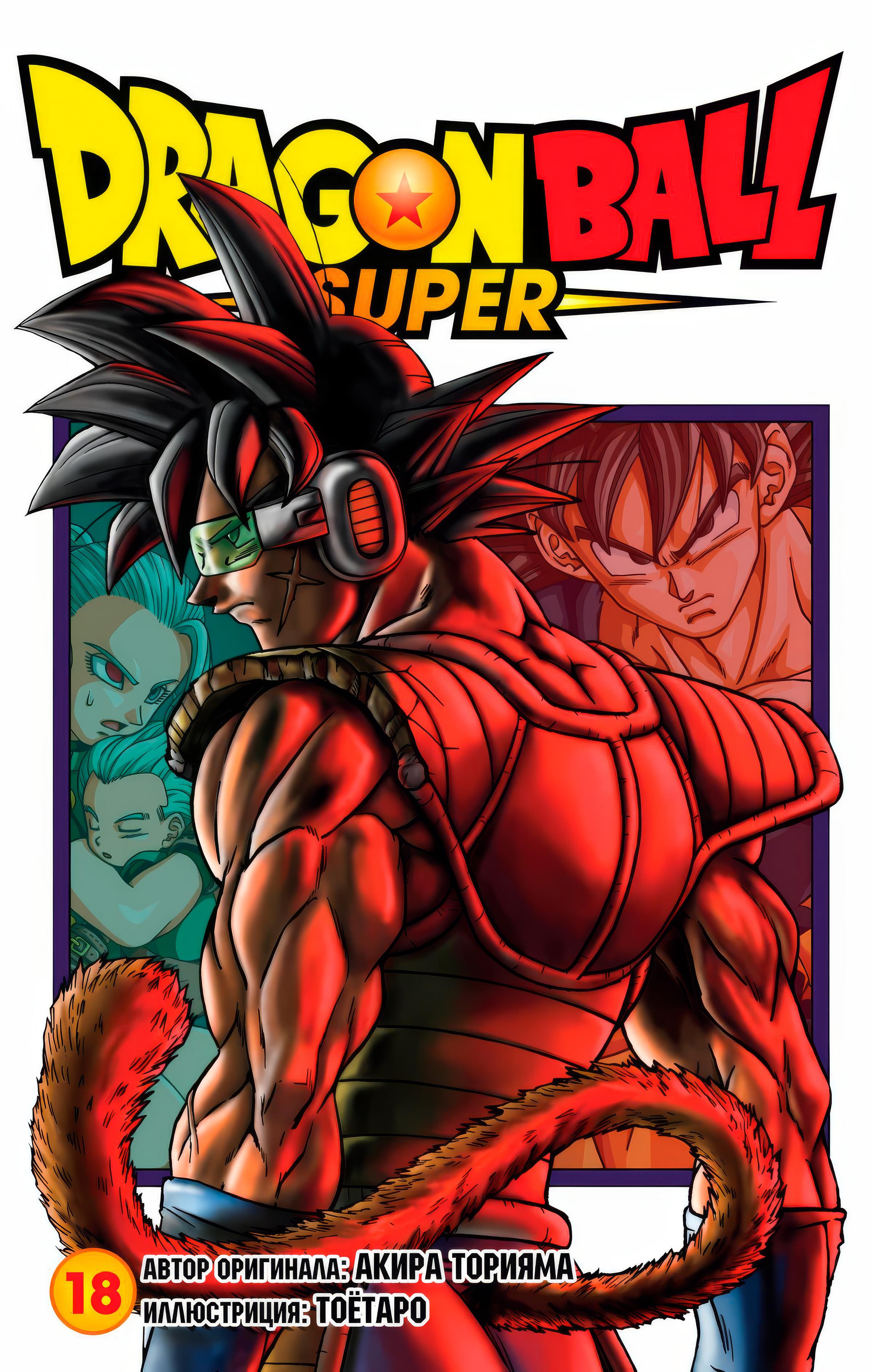 Read Dragon Ball Super  Digital Colored Comics RU Manga Online